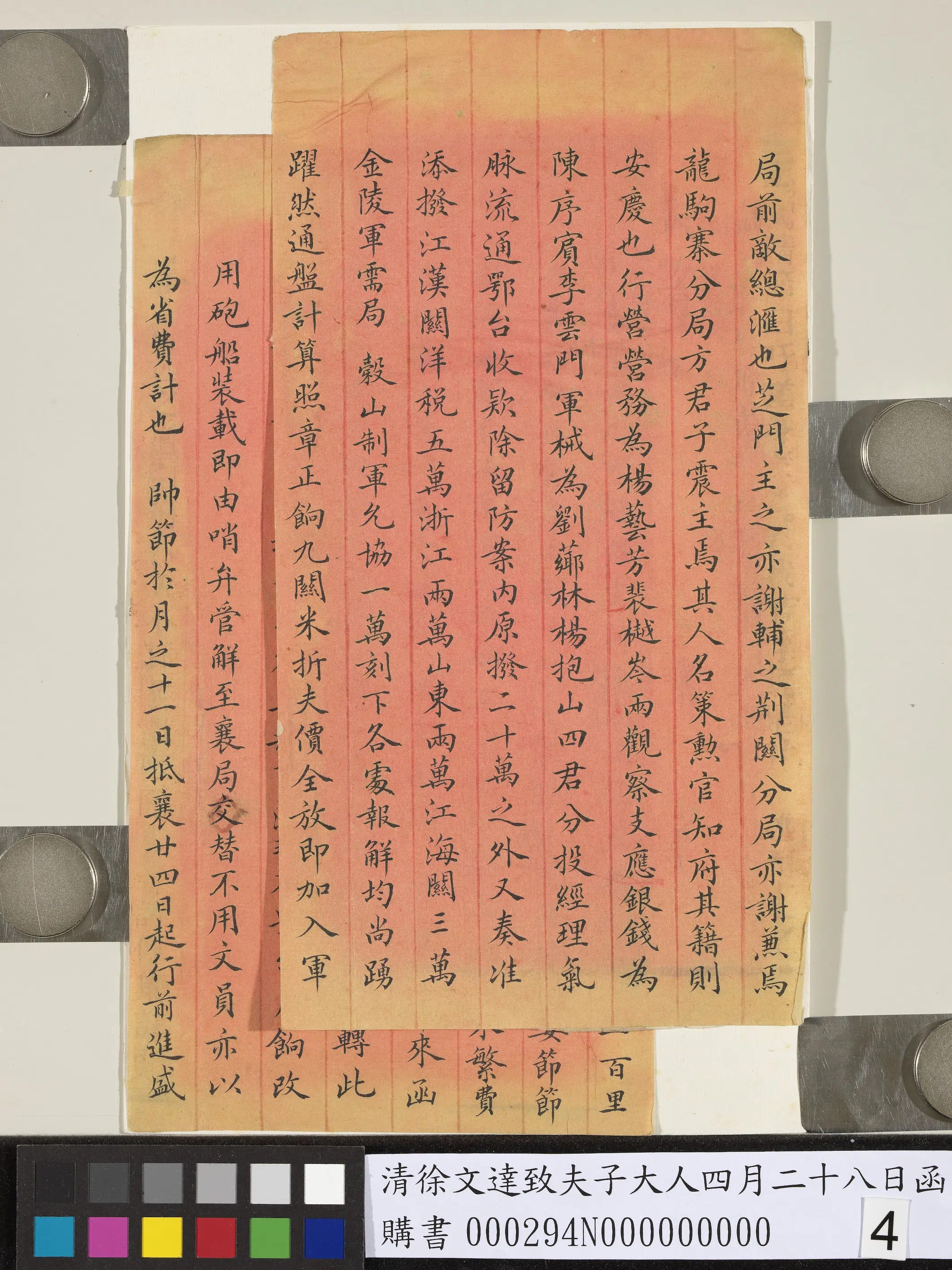 清代【徐文达】《致夫子大人四月二十八日函》 第4张