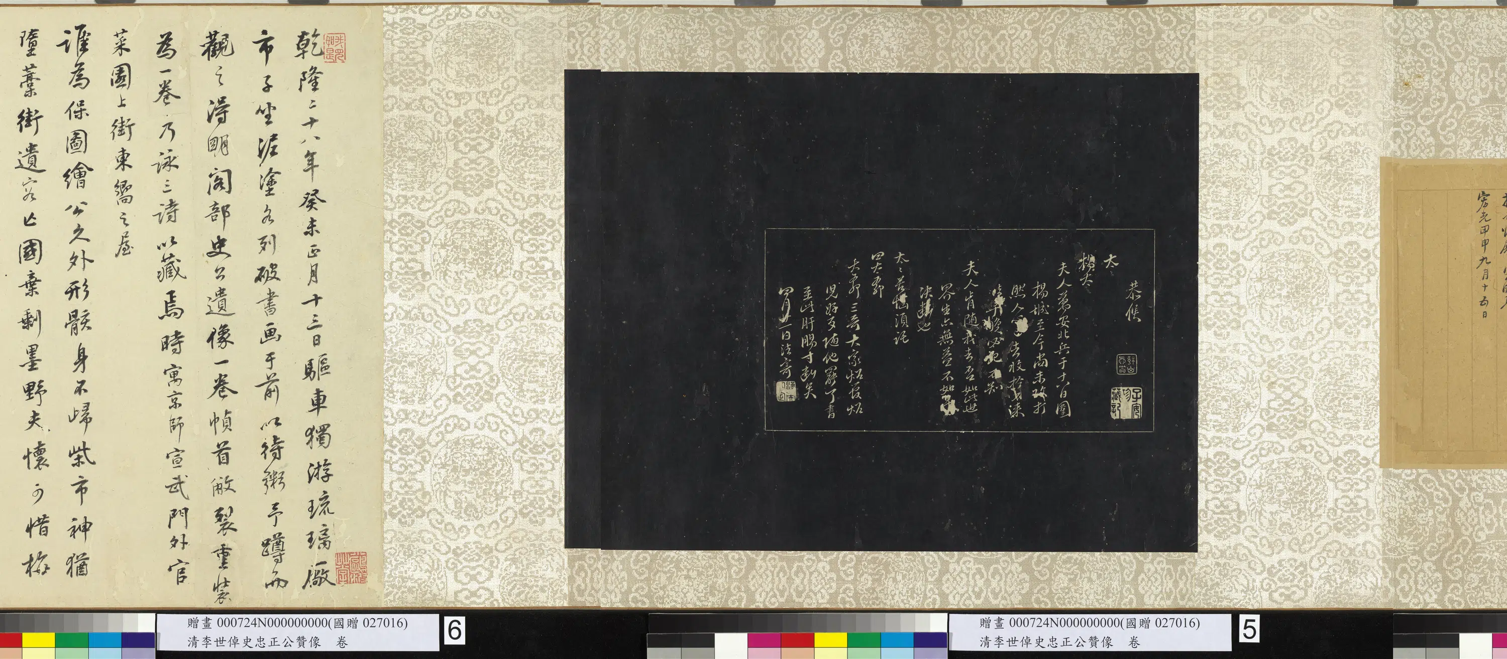 清代【李世倬】《史忠正公赞像卷》 第3张 清代【李世倬】《史忠正公赞像卷》 第3张