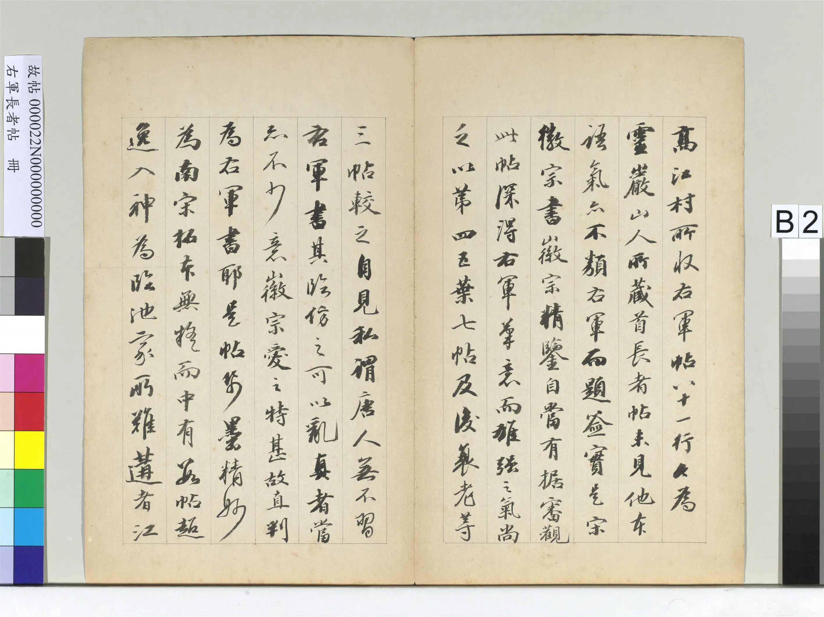 东晋【王羲之】《右军长者帖册》 第7张