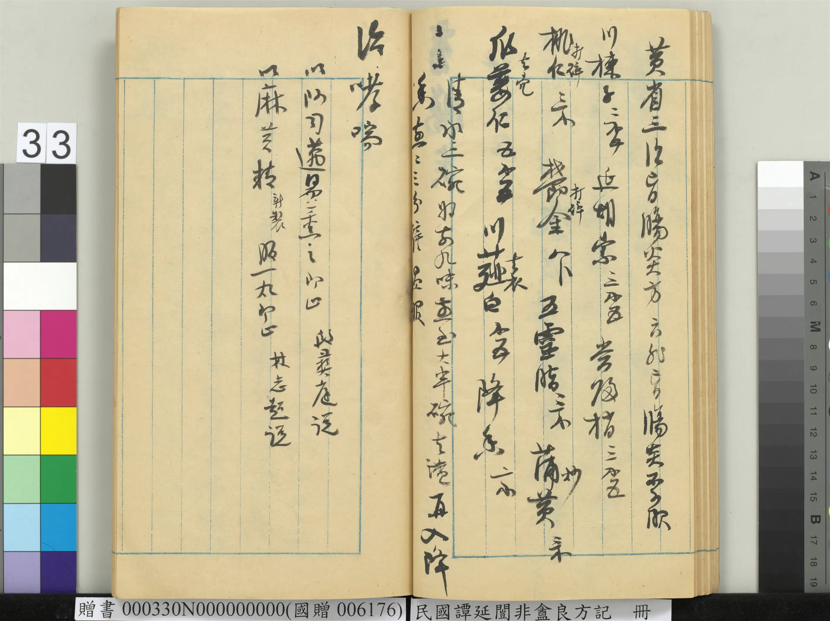 近现代【谭延闿】《非盦良方记册》 第28张