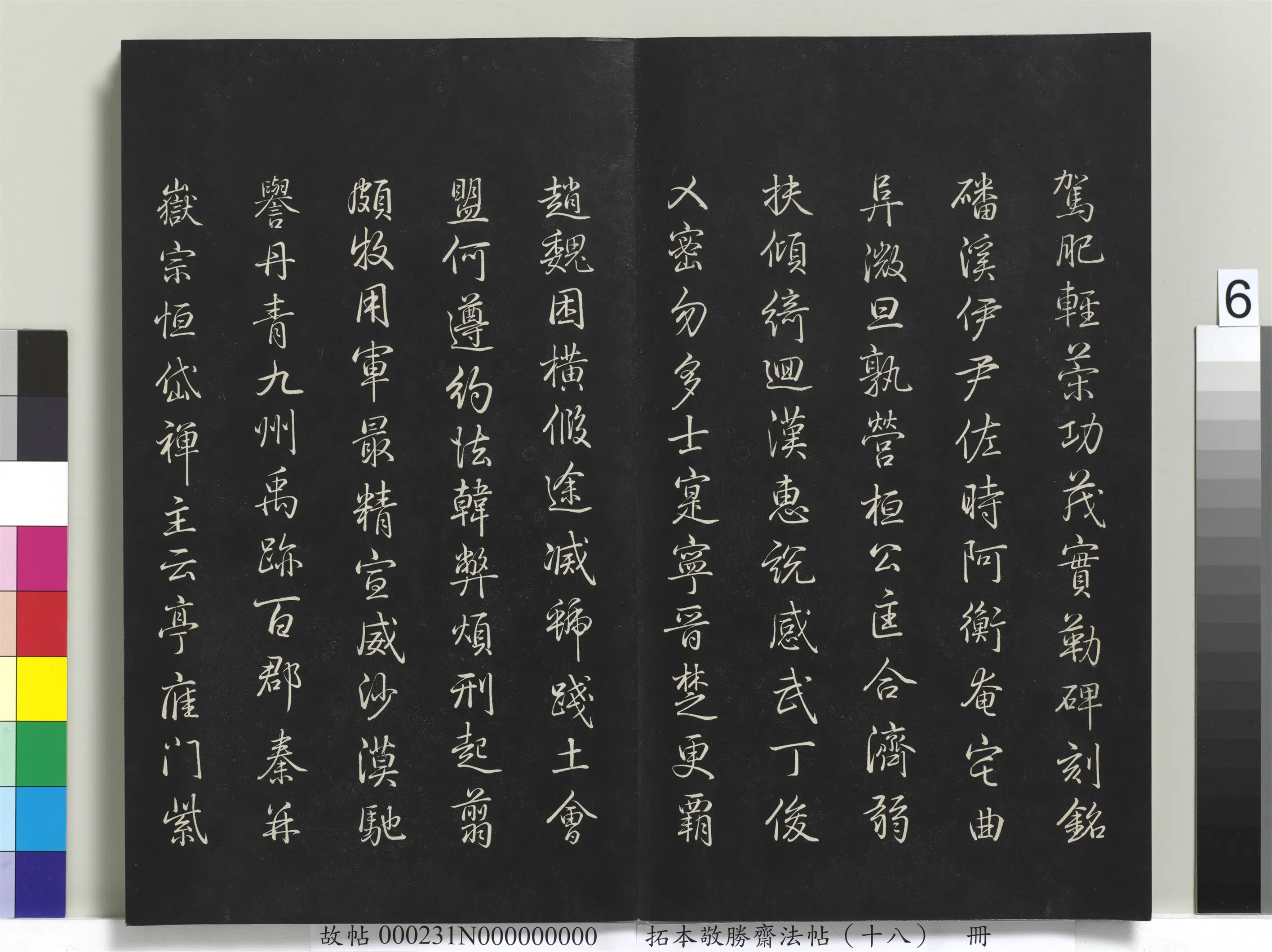 清代【爱新觉罗弘历-乾隆-清高宗】《拓本敬胜斋法帖（十八）册》 第20张