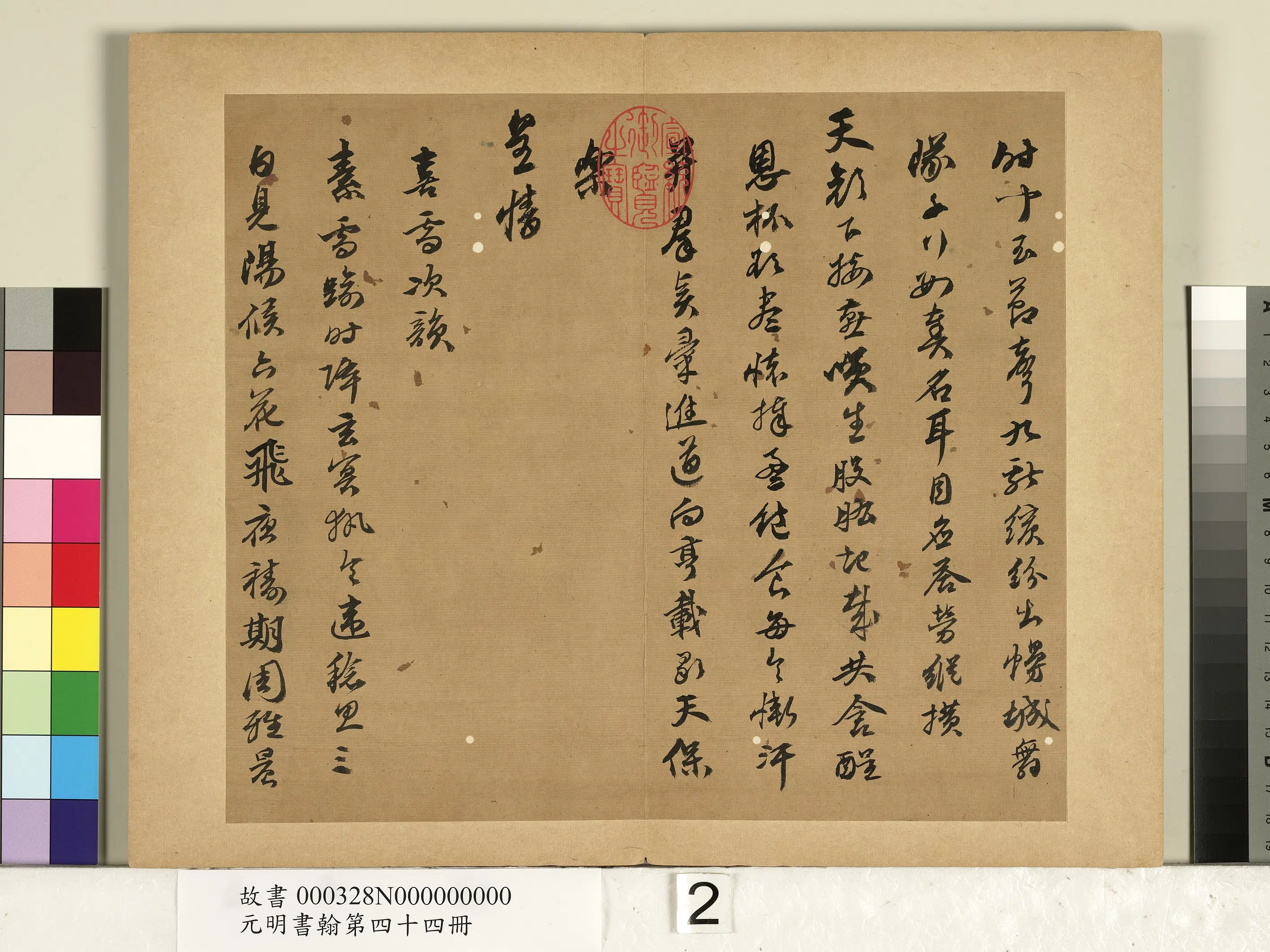 明朝【陈沂（鲁南）】《元明书翰第四十四册-书诗》 第2张