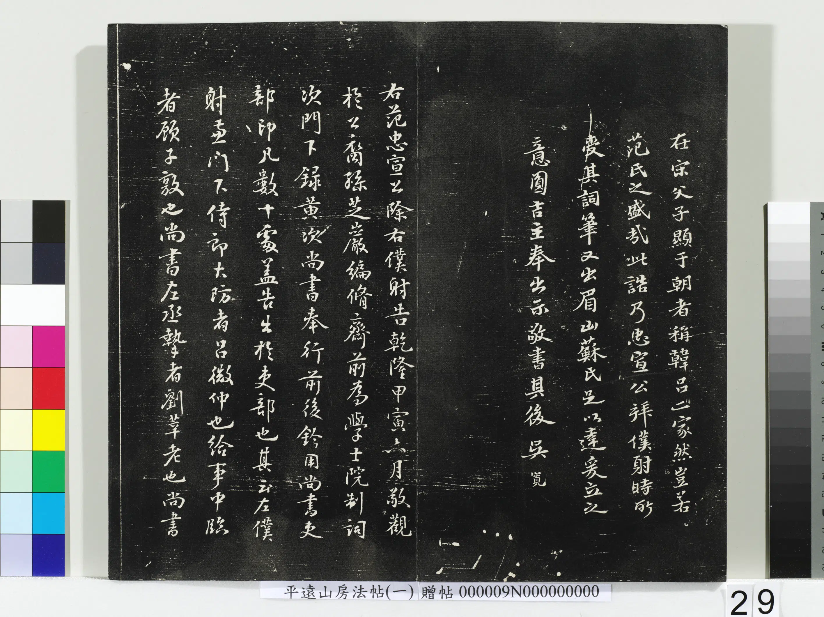 《平远山房法帖(一)册宋诰》 第22张 《平远山房法帖(一)册宋诰》 第22张
