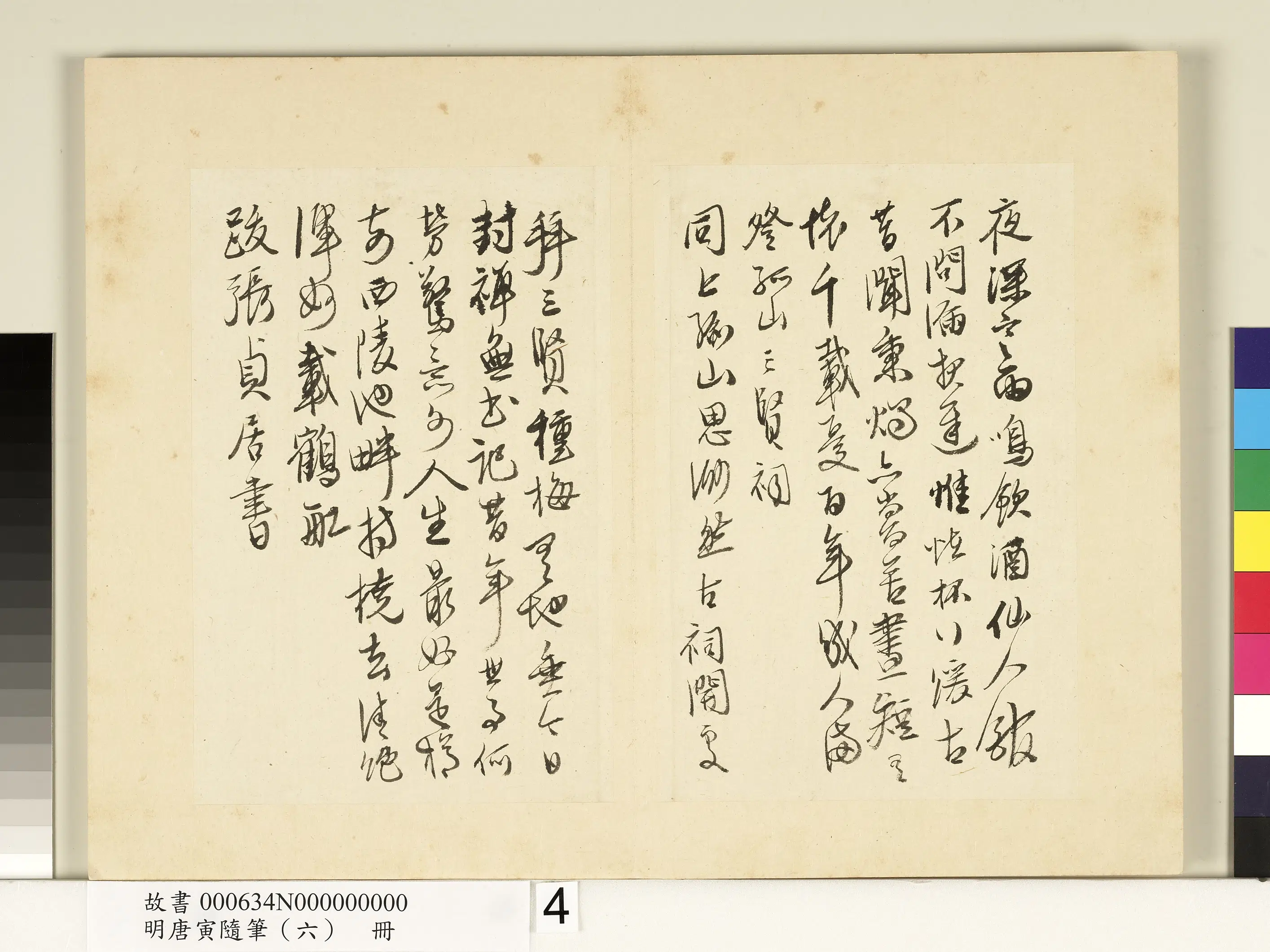 明朝【唐寅】《随笔（六）册》 第8张
