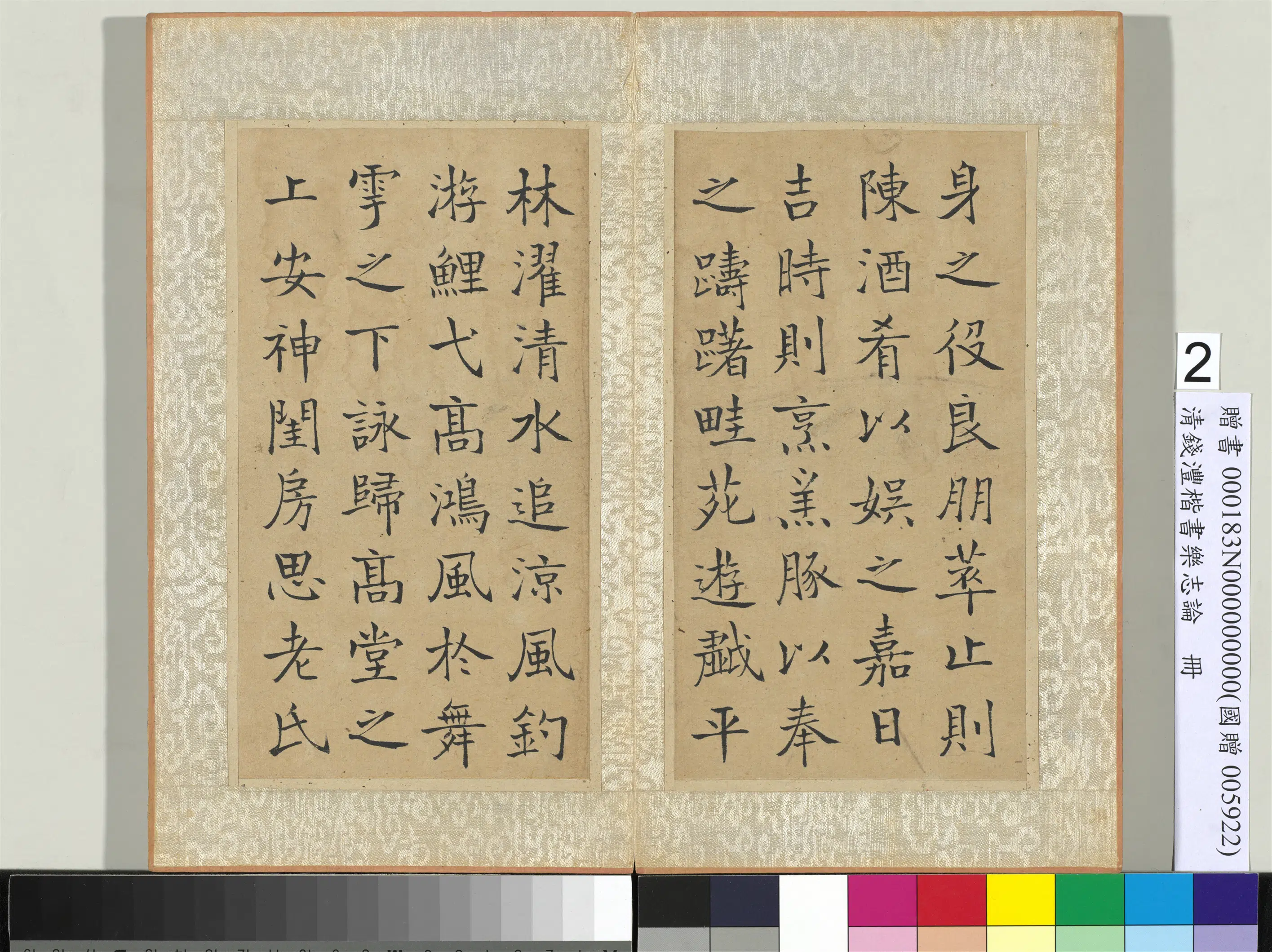 清代【钱沣(南园)】《楷书乐志论册-8开》 第3张 清代【钱沣(南园)】《楷书乐志论册-8开》 第3张