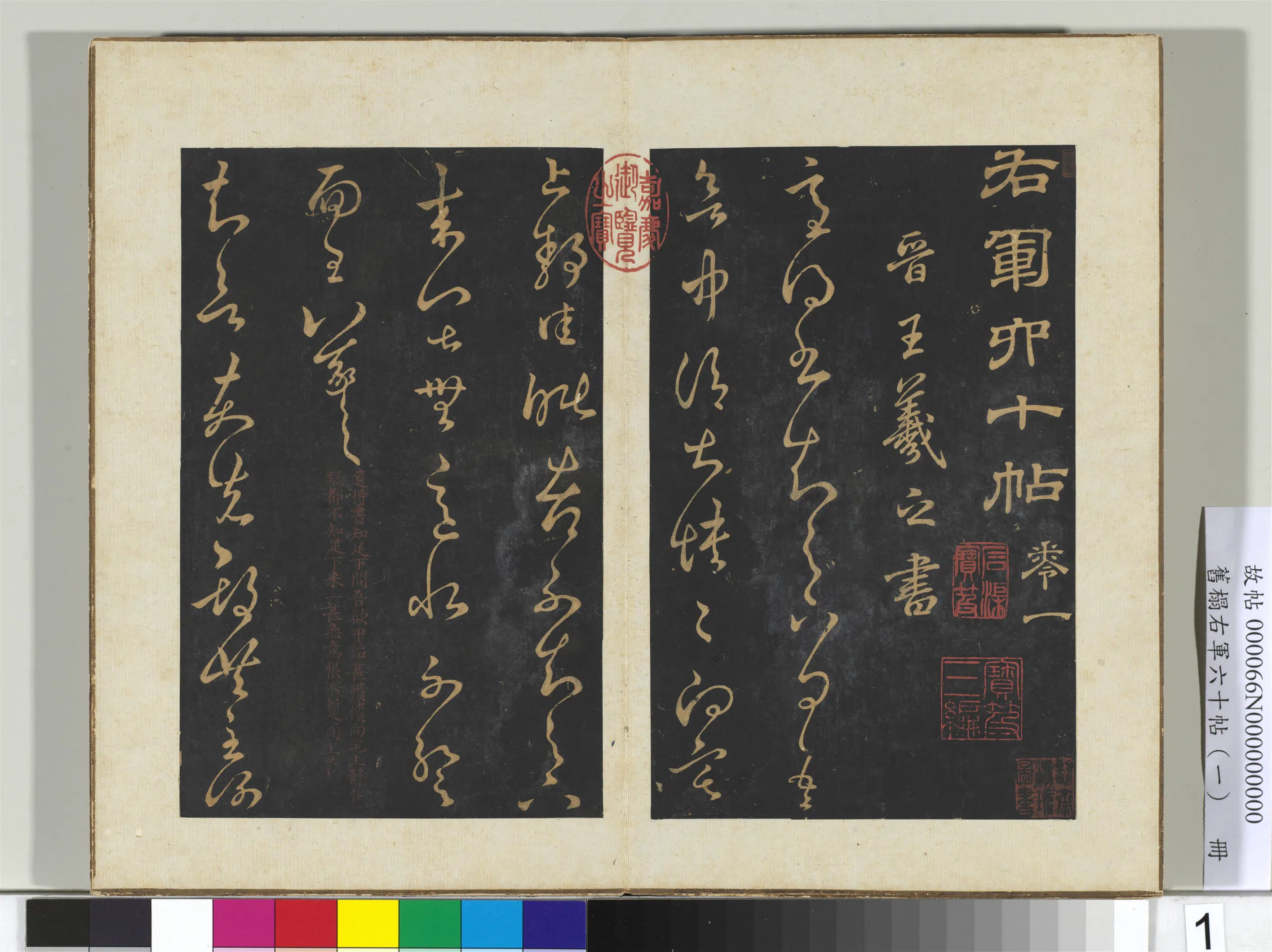 东晋【王羲之】《旧榻右军六十帖（一）册-晋王羲之知欲帖》