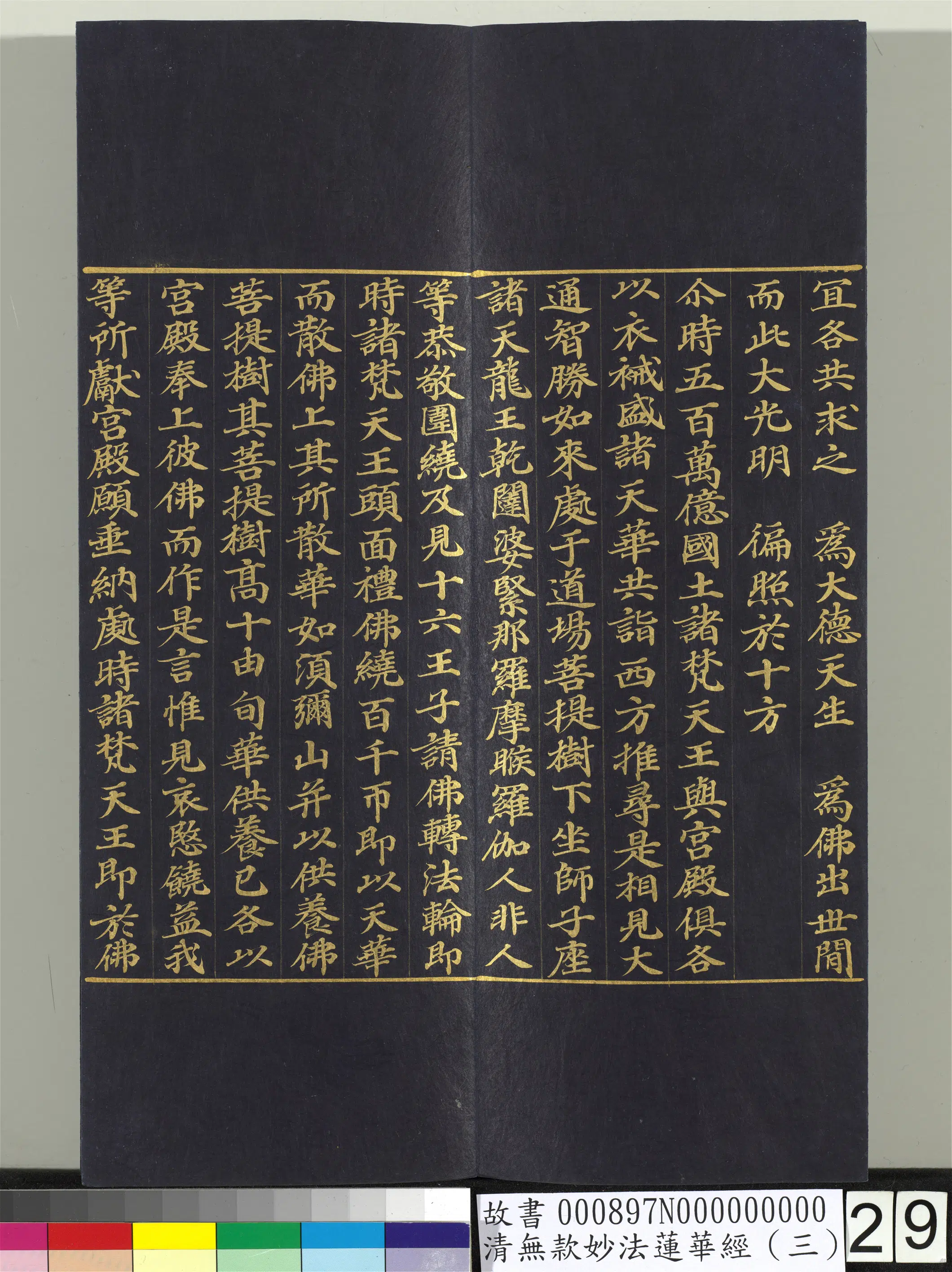 《无款妙法莲华经（三）册》 第21张