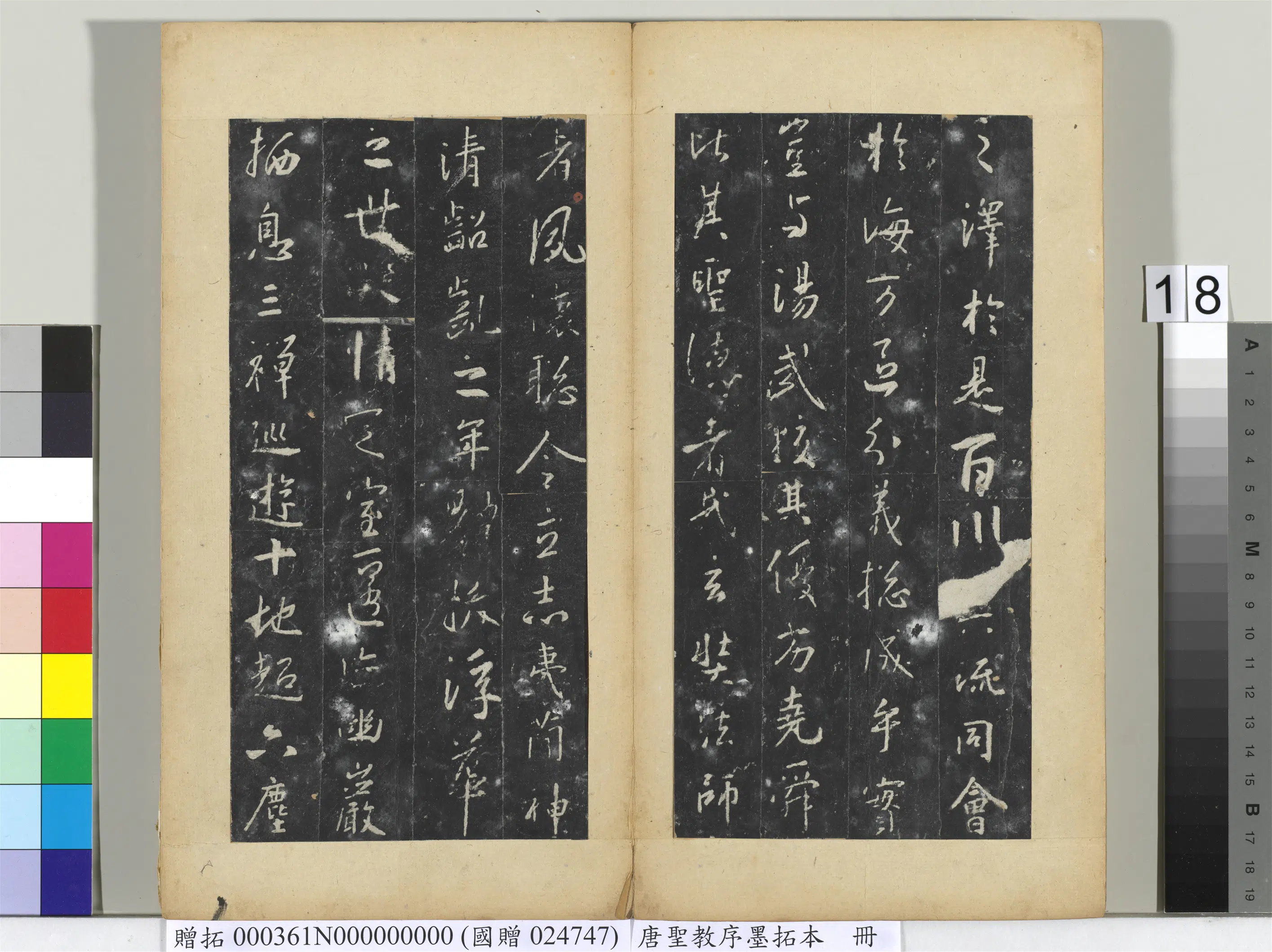 东晋【王羲之】《唐圣教序墨拓本册》 第10张
