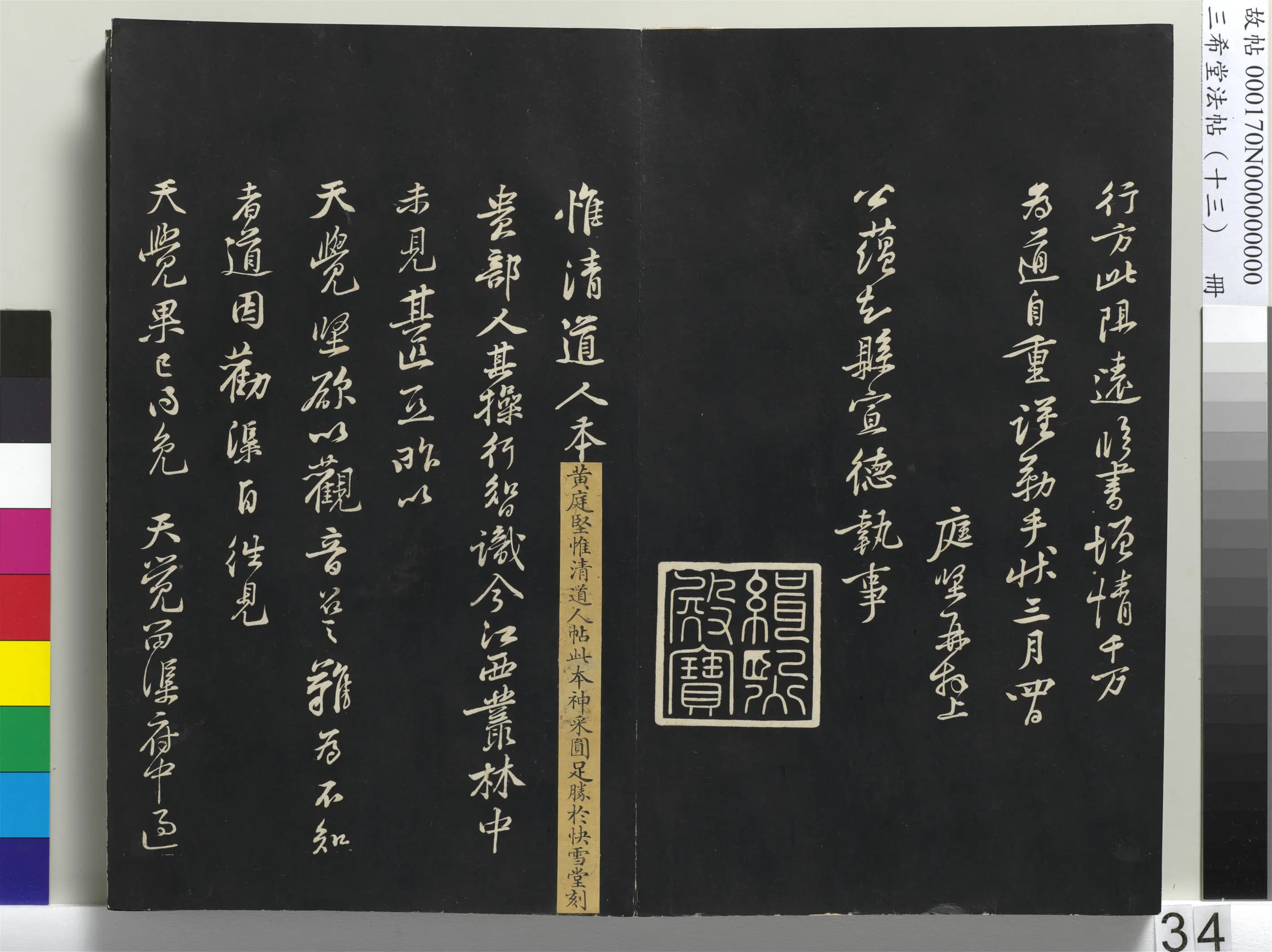 北宋【黄庭坚】《三希堂法帖（十三）册-宋黄庭坚书荆州帖-1》 第2张
