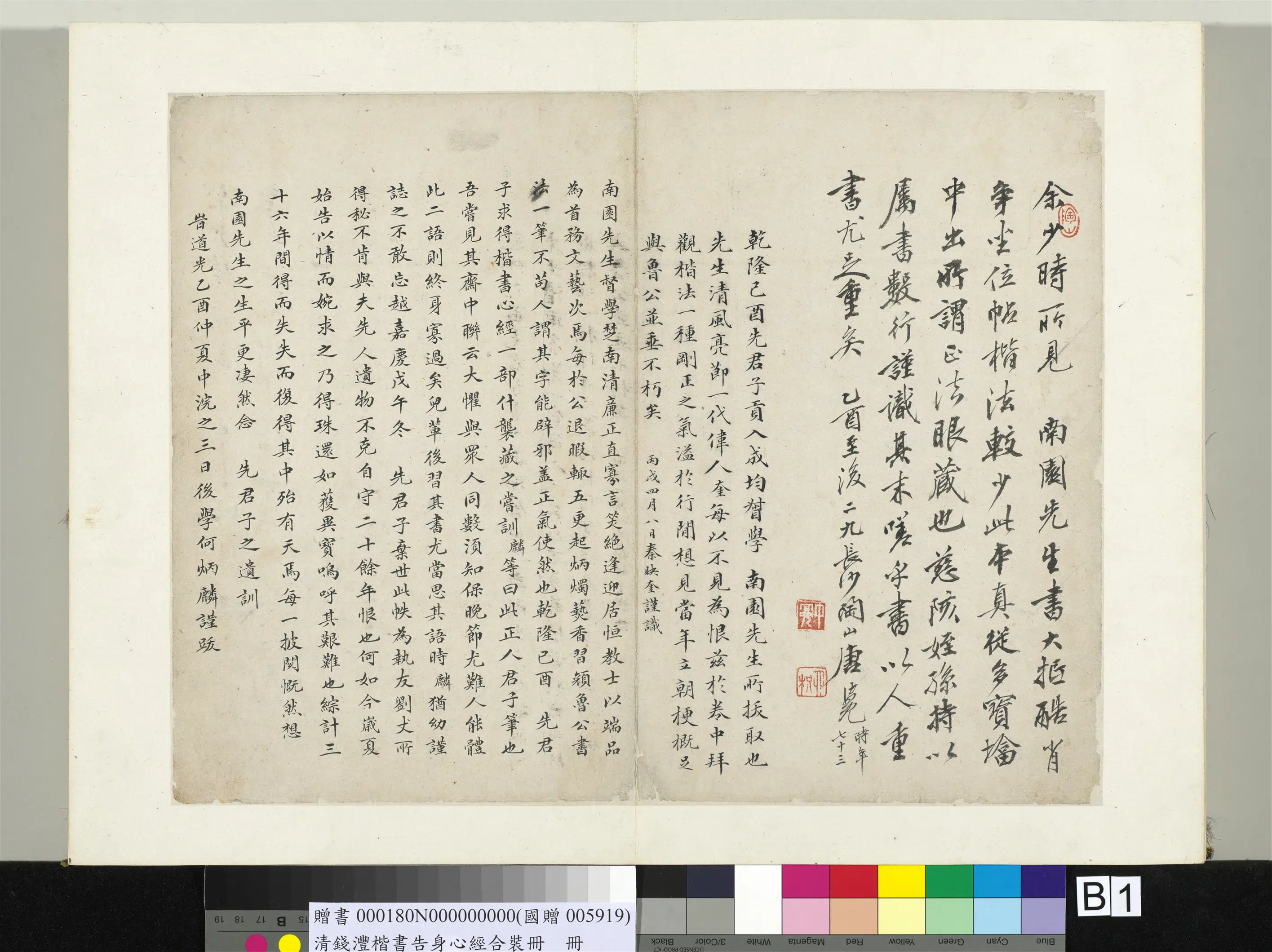 清代【钱沣（南园）】《楷书告身心经合装册-20开》 第6张