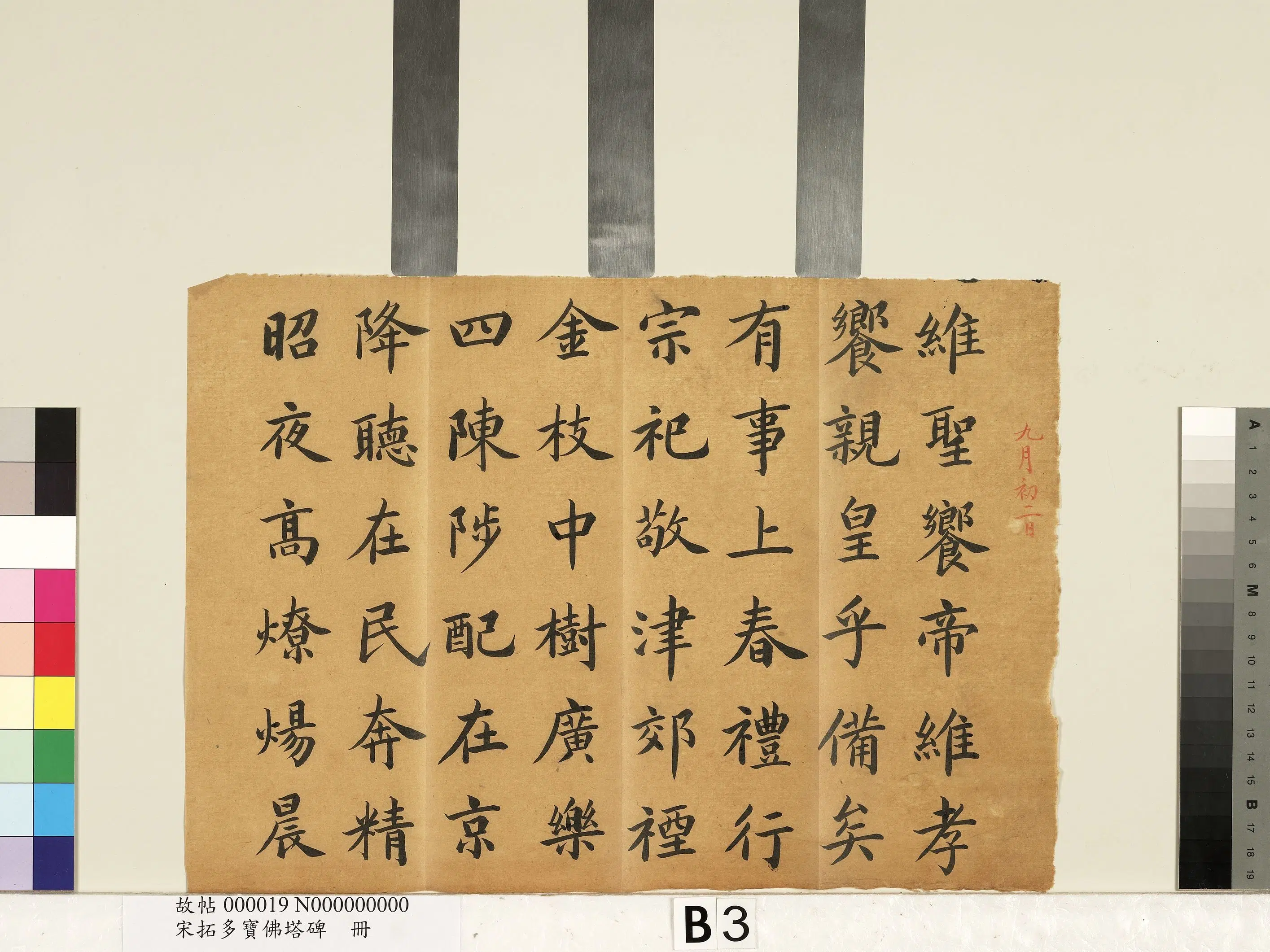 唐朝【颜真卿】《宋拓多宝佛塔碑册-25帧》 第17张