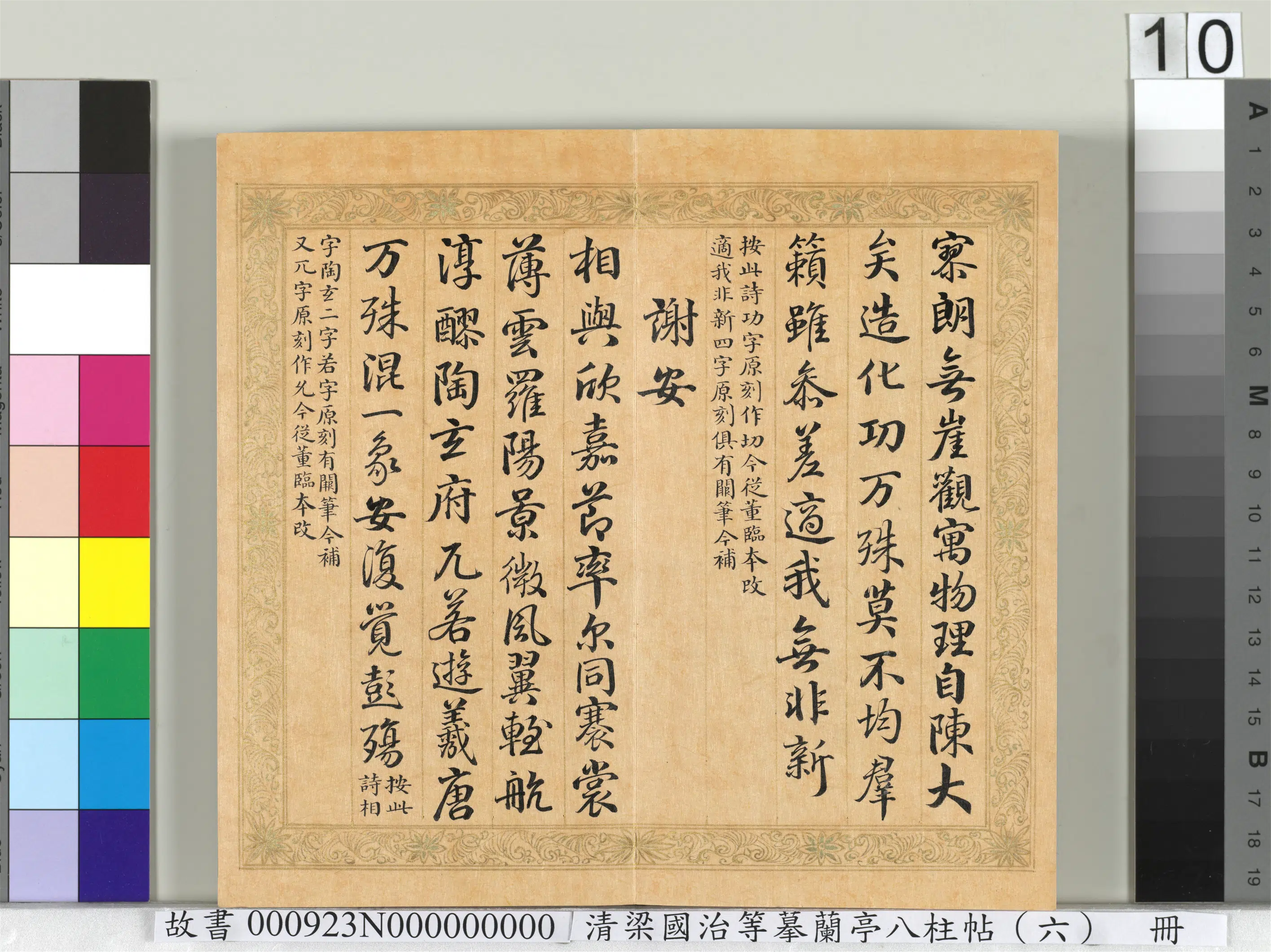 清代【于敏中】《摹兰亭八柱帖（六）册》 第2张