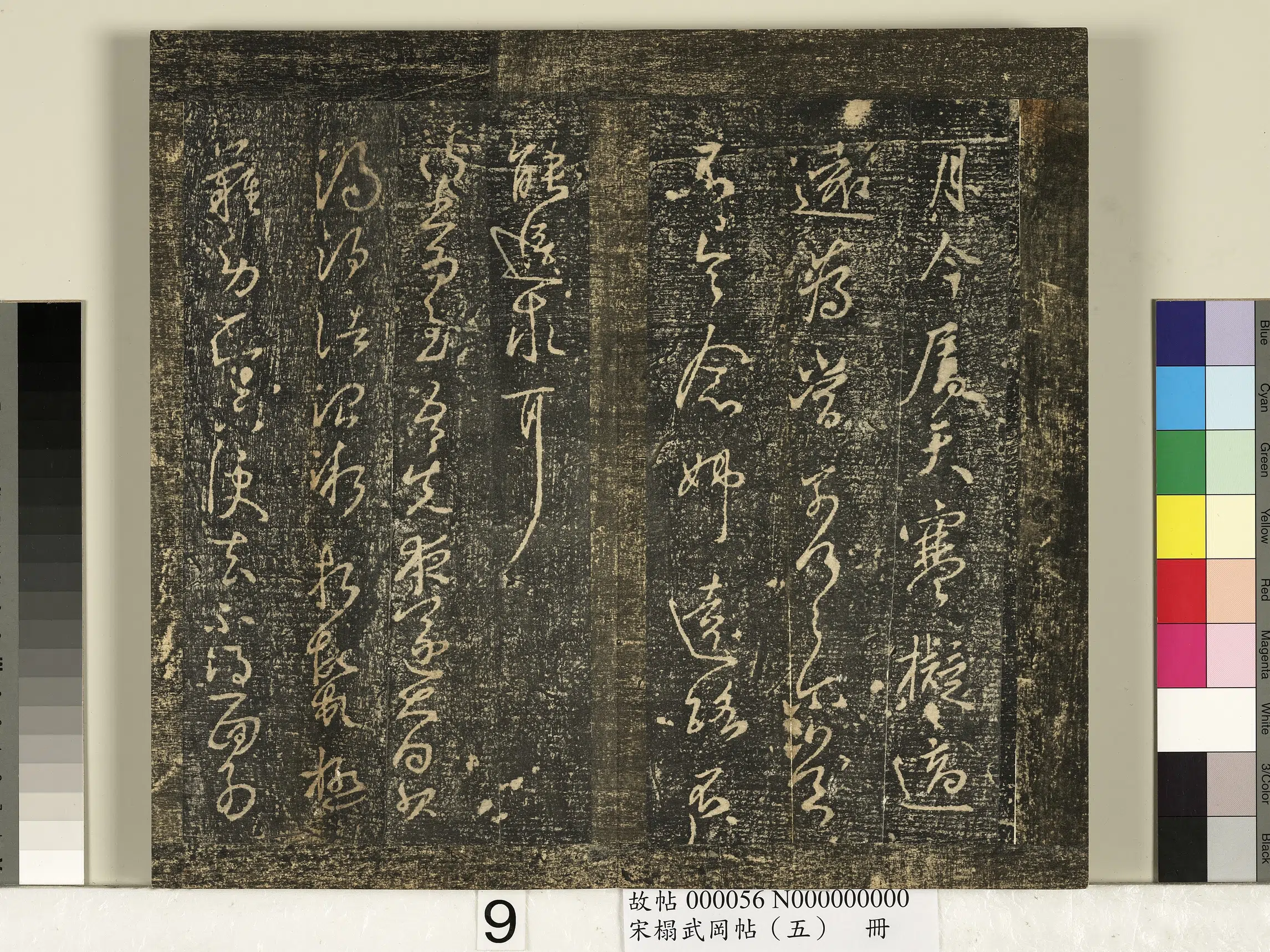 东晋【王献之】《宋搨武冈帖(五)册-王献之先夜帖》 第1张 东晋【王献之】《宋搨武冈帖(五)册-王献之先夜帖》 第1张
