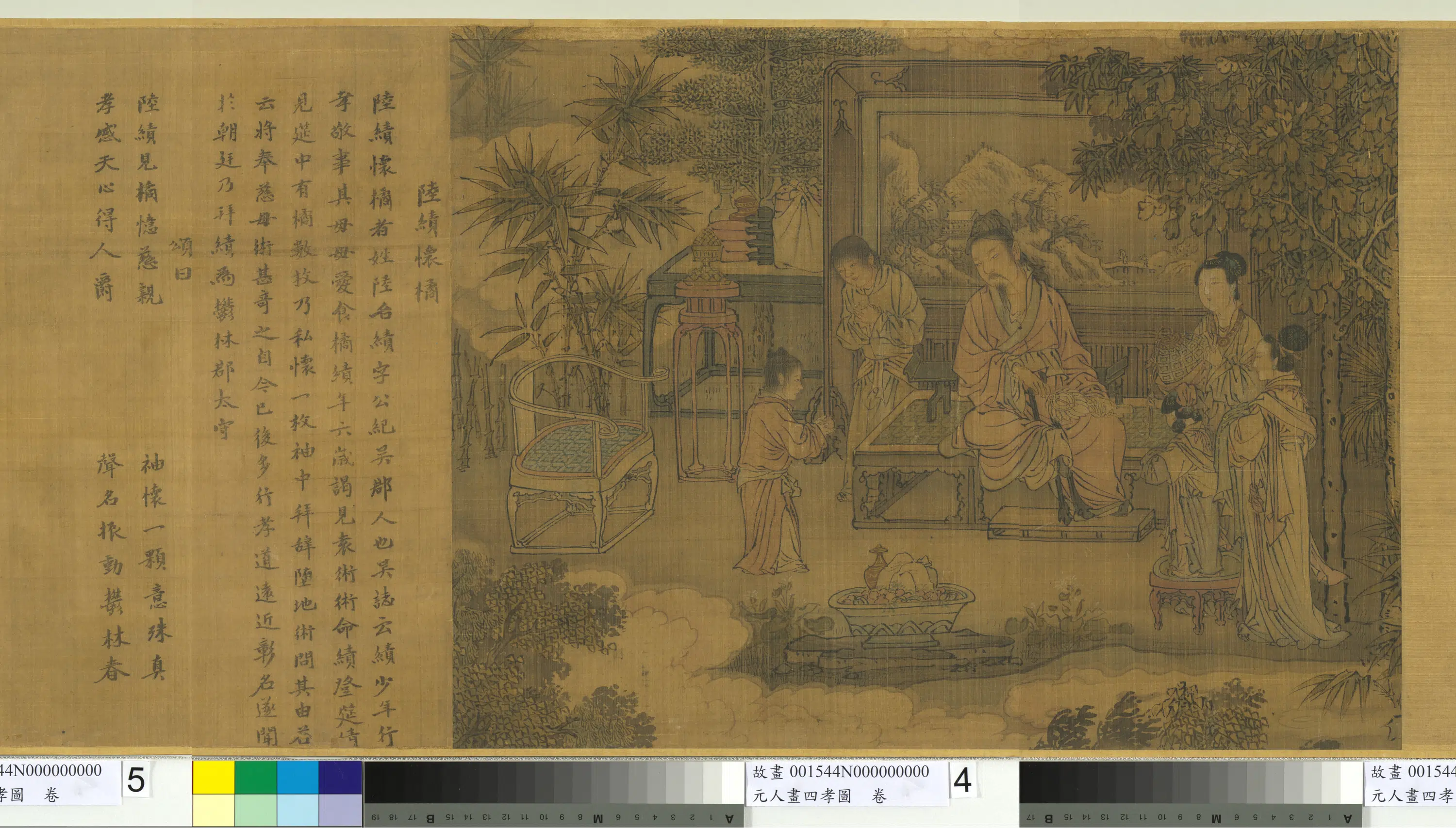 元代《元人画四孝图卷第二幅怀橘》