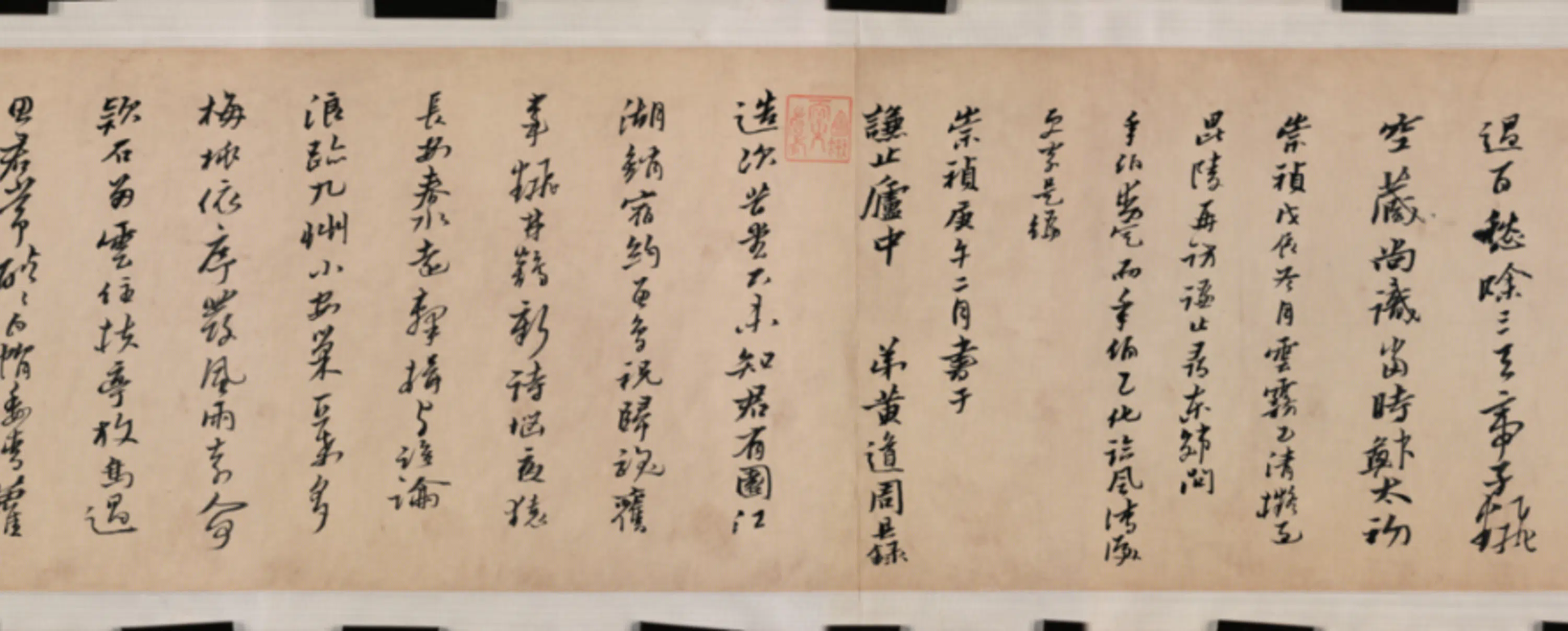 明朝【黄道周】《行书诗卷》 第7张 明朝【黄道周】《行书诗卷》 第7张