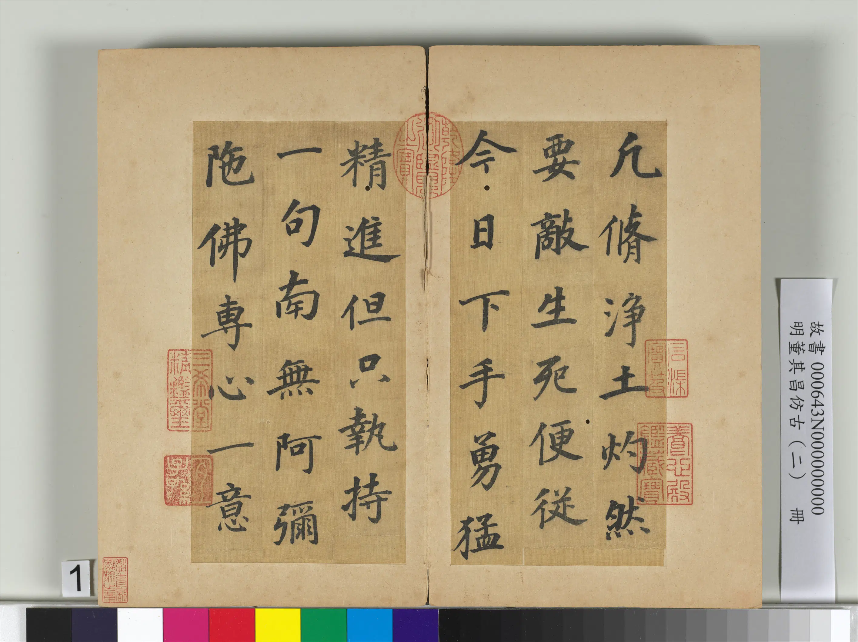 明代【董其昌】《仿古(二)册》 第18张 明代【董其昌】《仿古(二)册》 第18张
