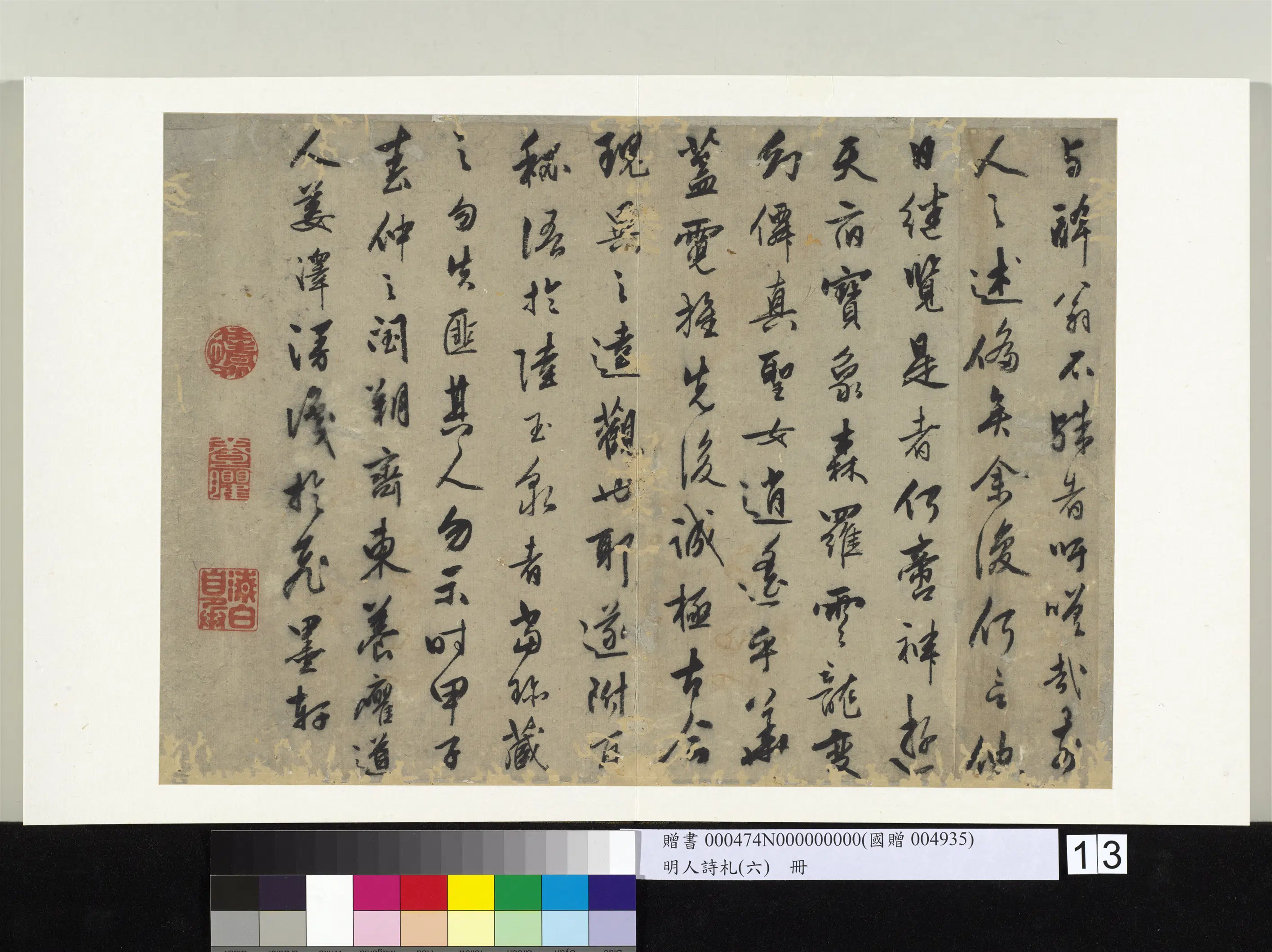 明朝《明人诗札册(六)册》 第5张 明朝《明人诗札册(六)册》 第5张
