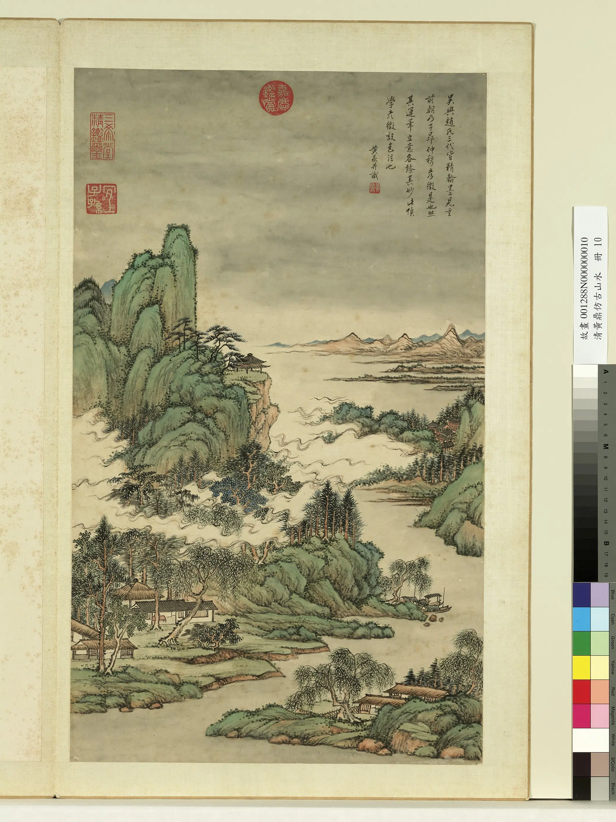 清代【黄鼎】《仿古山水册-学赵彦征设色》