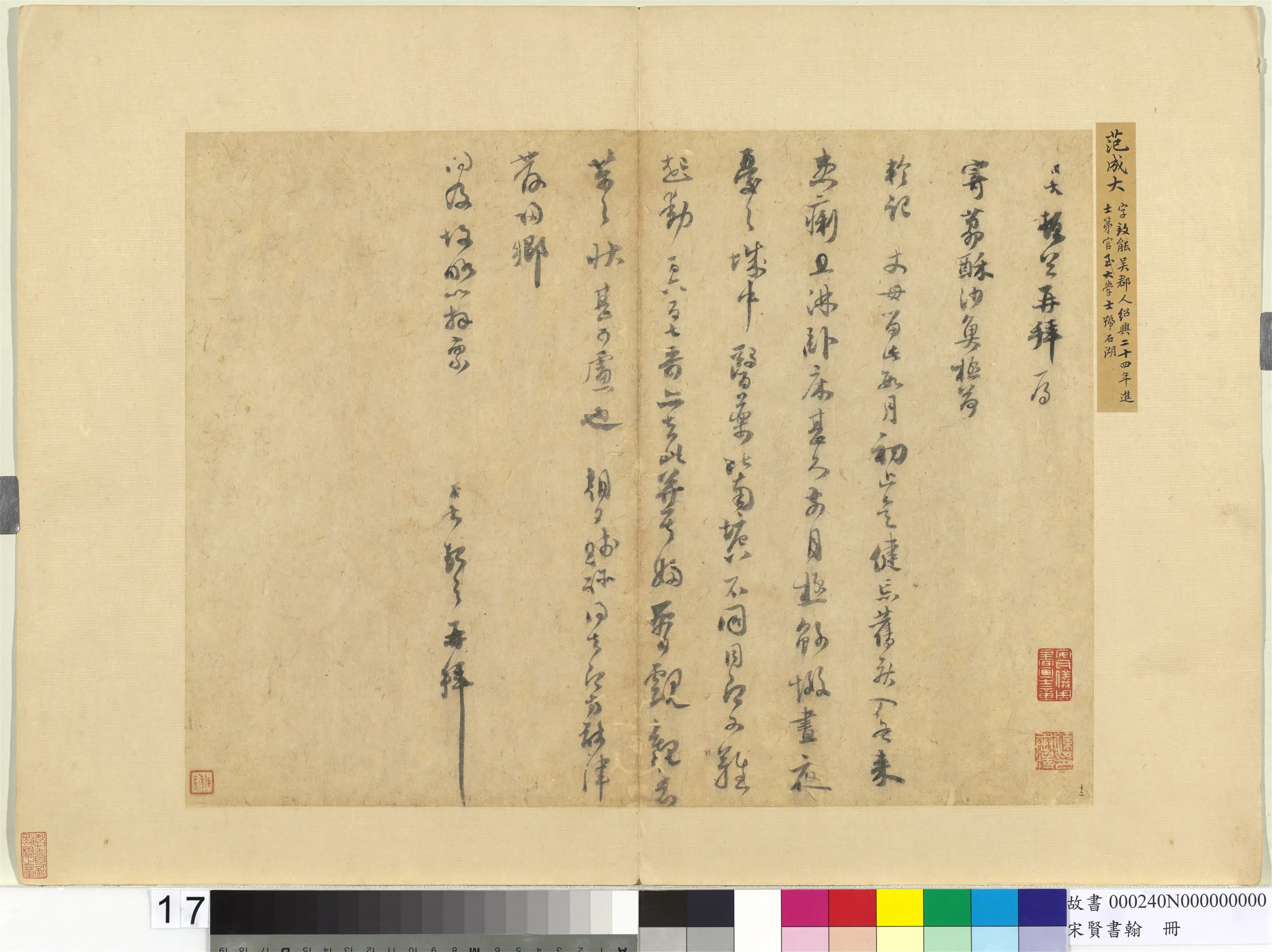 宋代《宋贤书翰册》 第12张 宋代《宋贤书翰册》 第12张