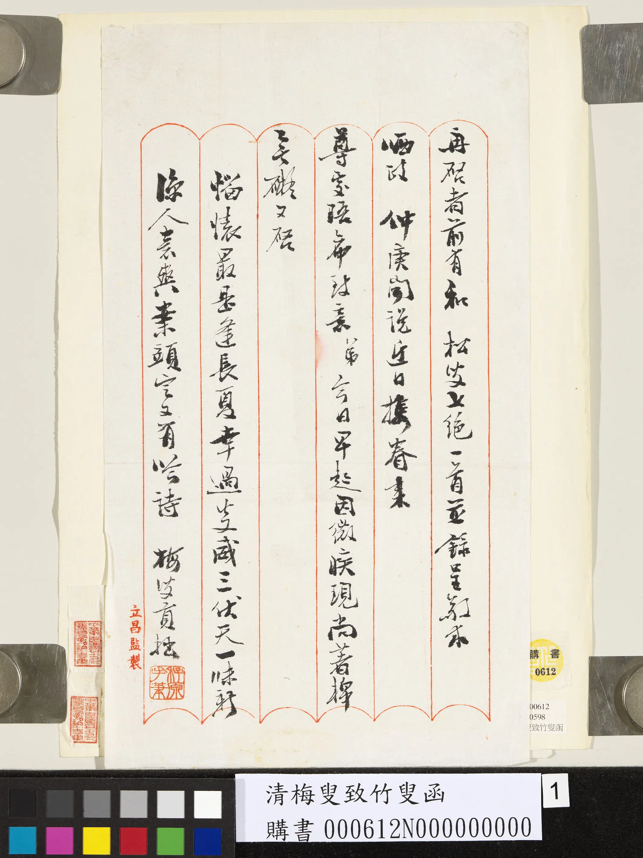 清代【何振岱（梅叟）】《致松叟函》