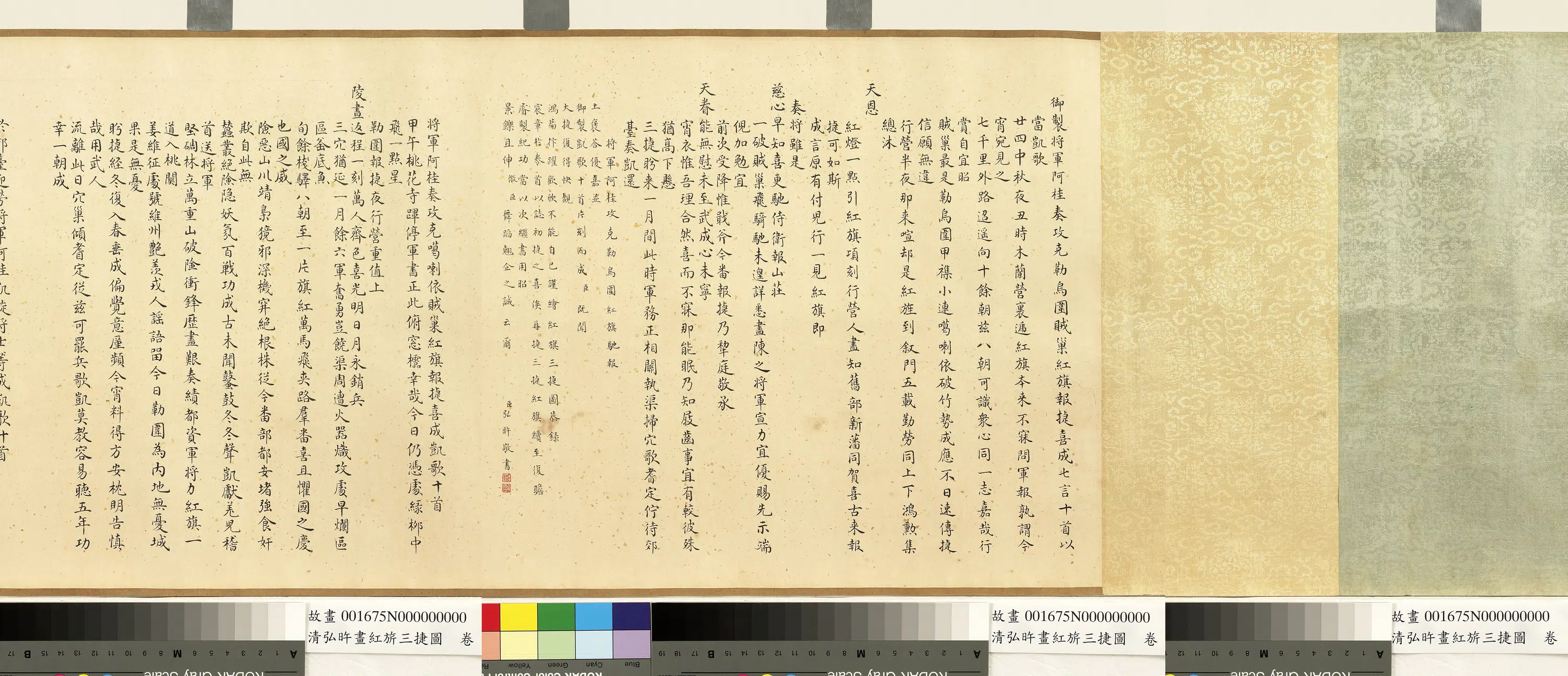 清代【爱新觉罗弘旿】《画红旗三捷图卷》 第7张