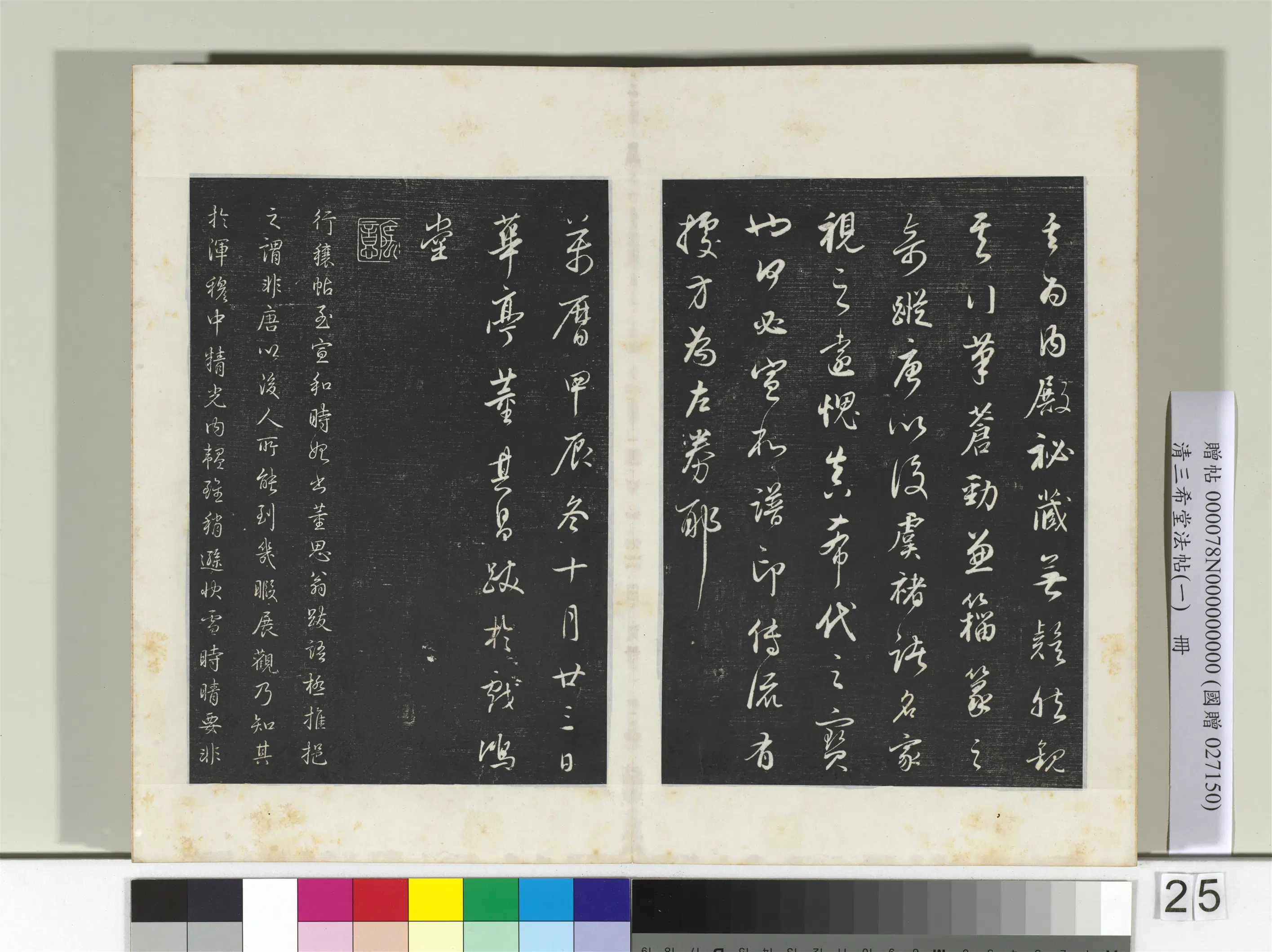 清代【爱新觉罗弘历-乾隆-清高宗】《三希堂法帖（一）册-2》 第35张