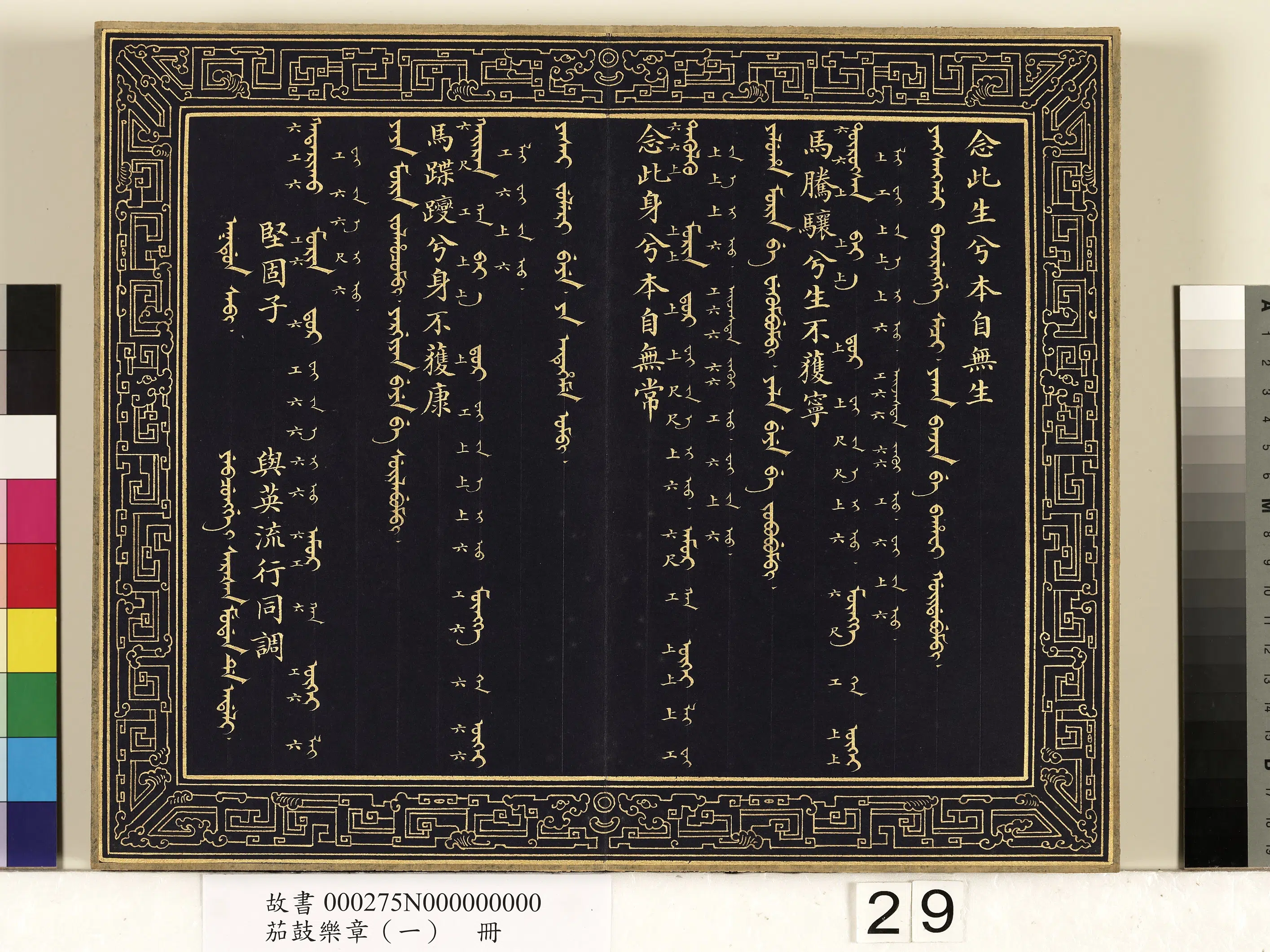 【佚名】《茄鼓乐章（一）册》 第22张