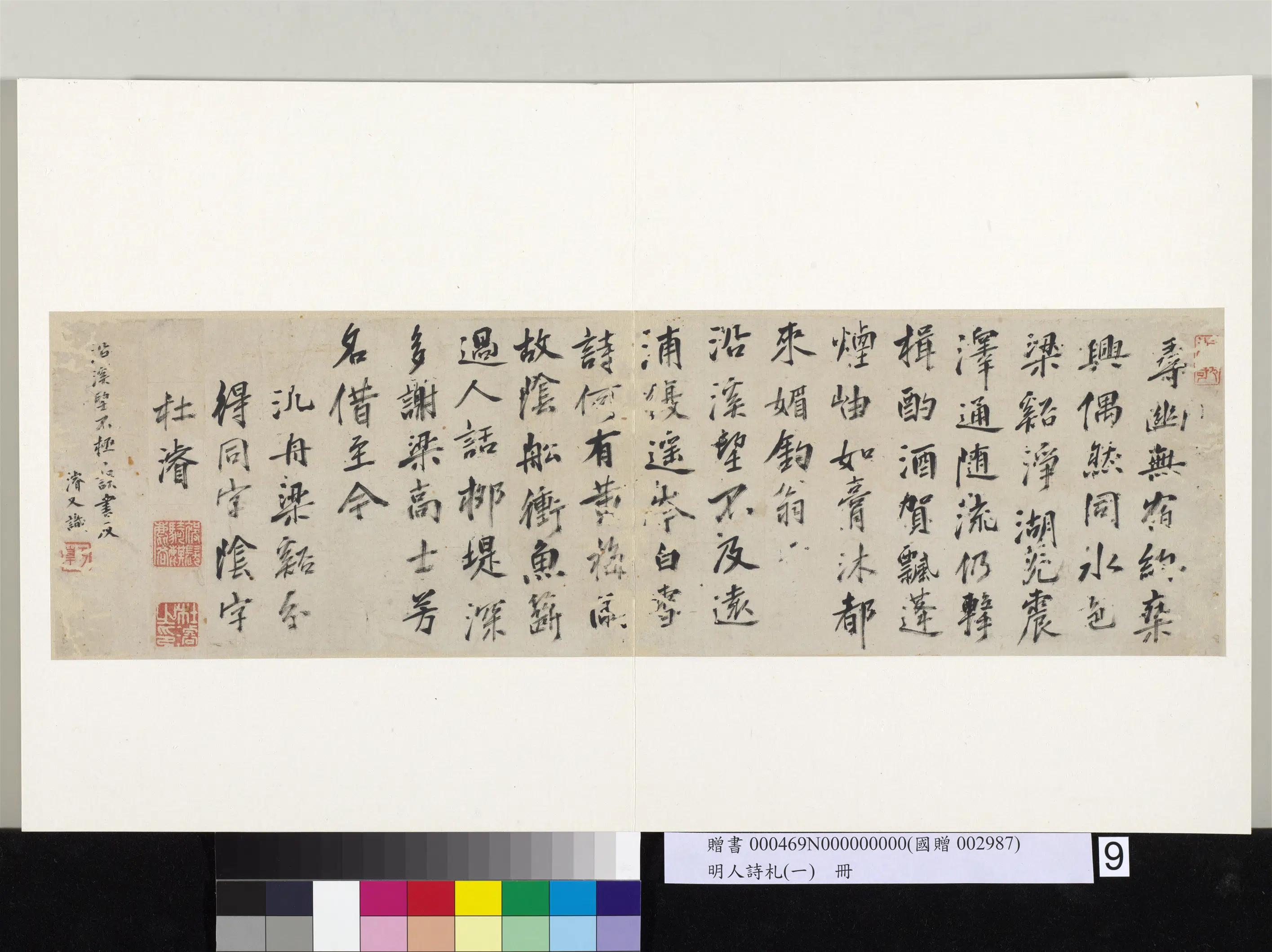 明朝【杜濬（杜浚)】《明人诗札册（一）册-杜浚行书五言诗二首》