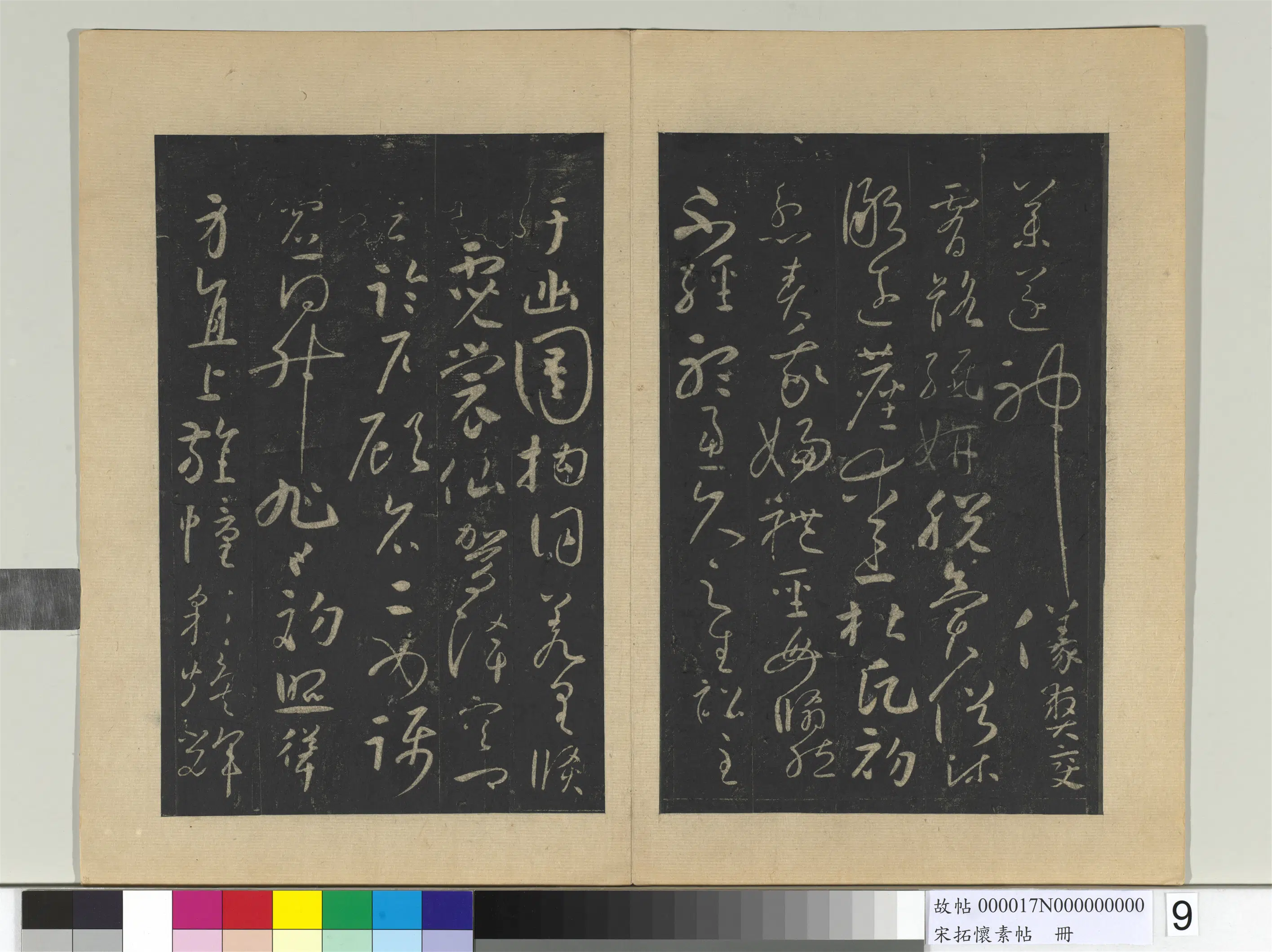 唐朝【怀素（释怀素）】《宋拓怀素帖册》 第15张