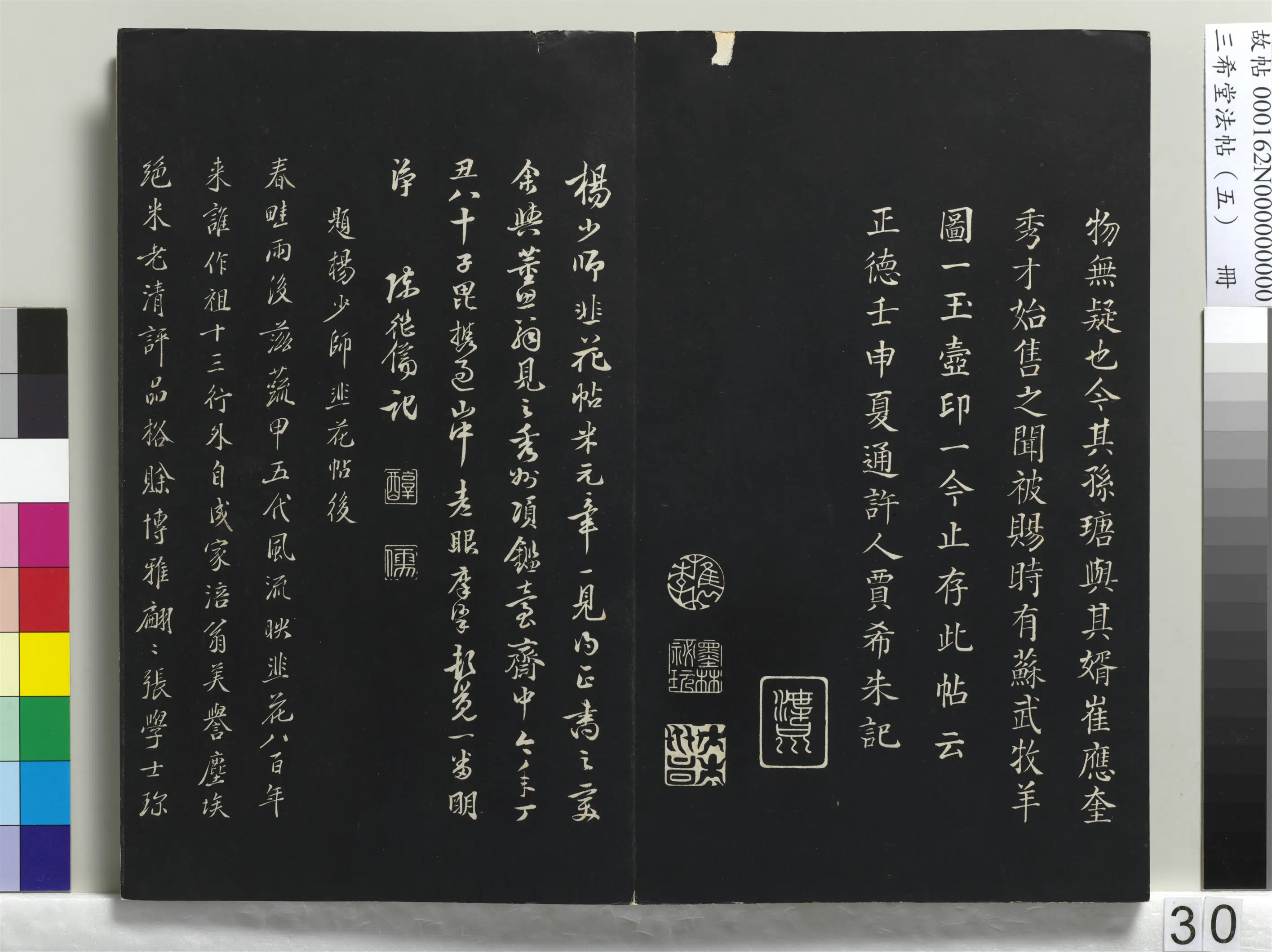 清代【爱新觉罗弘历-乾隆-清高宗】《三希堂法帖（五）册-1》 第24张