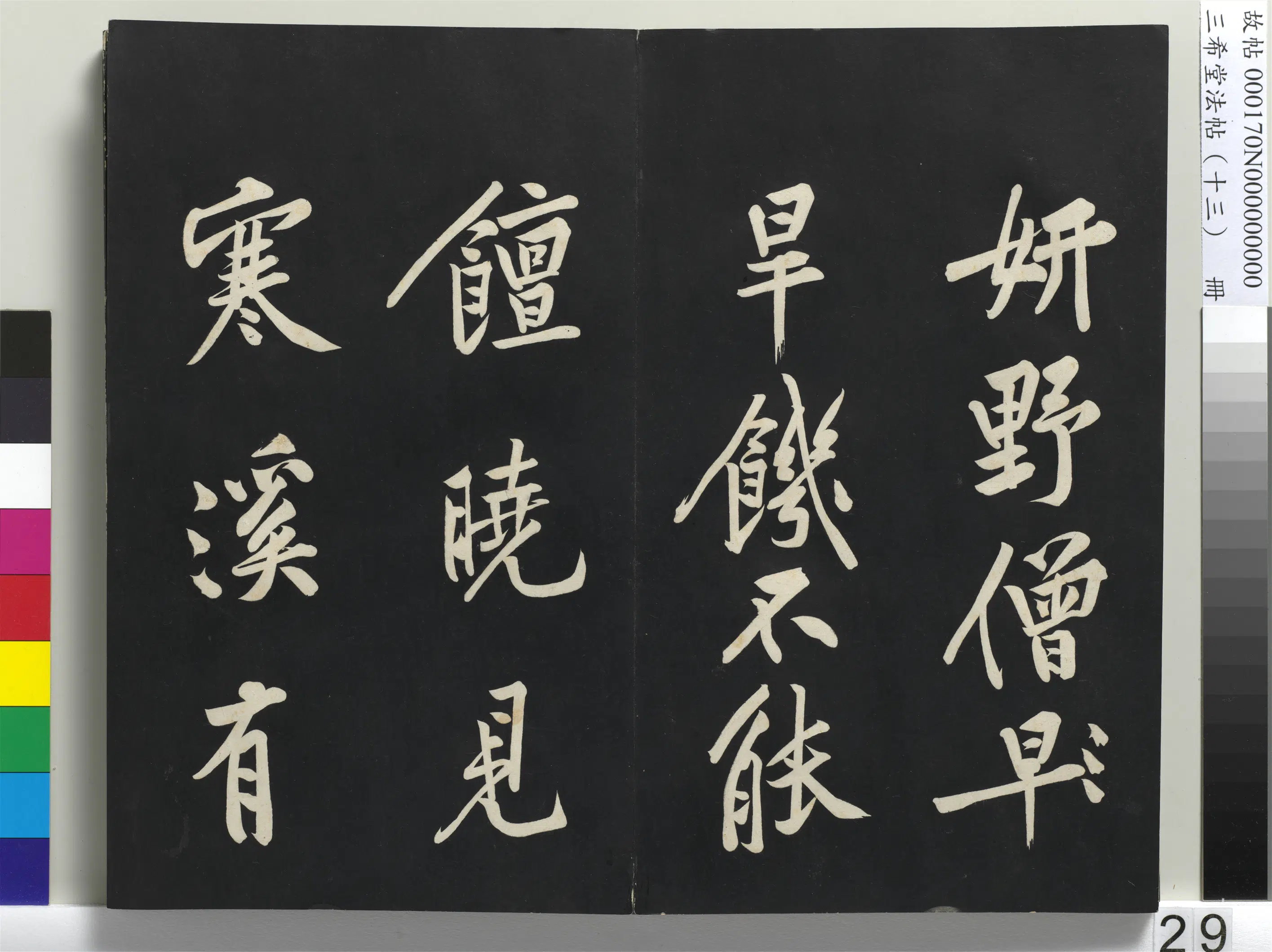 北宋【黄庭坚】《三希堂法帖（十三）册-1》 第22张