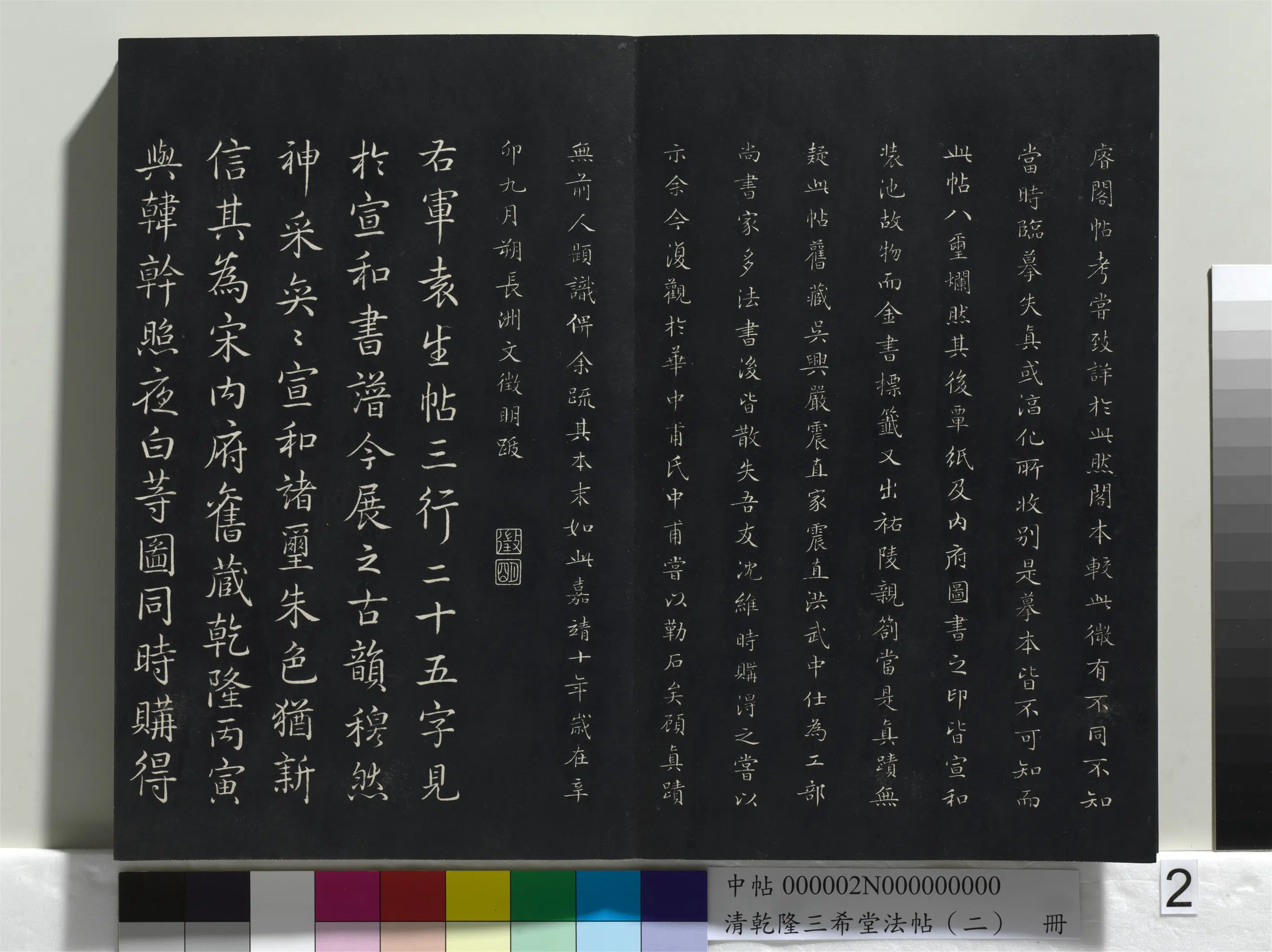 清代【爱新觉罗弘历-乾隆-清高宗】《乾隆三希堂法帖(二)册》 第12张 清代【爱新觉罗弘历-乾隆-清高宗】《乾隆三希堂法帖(二)册》 第12张