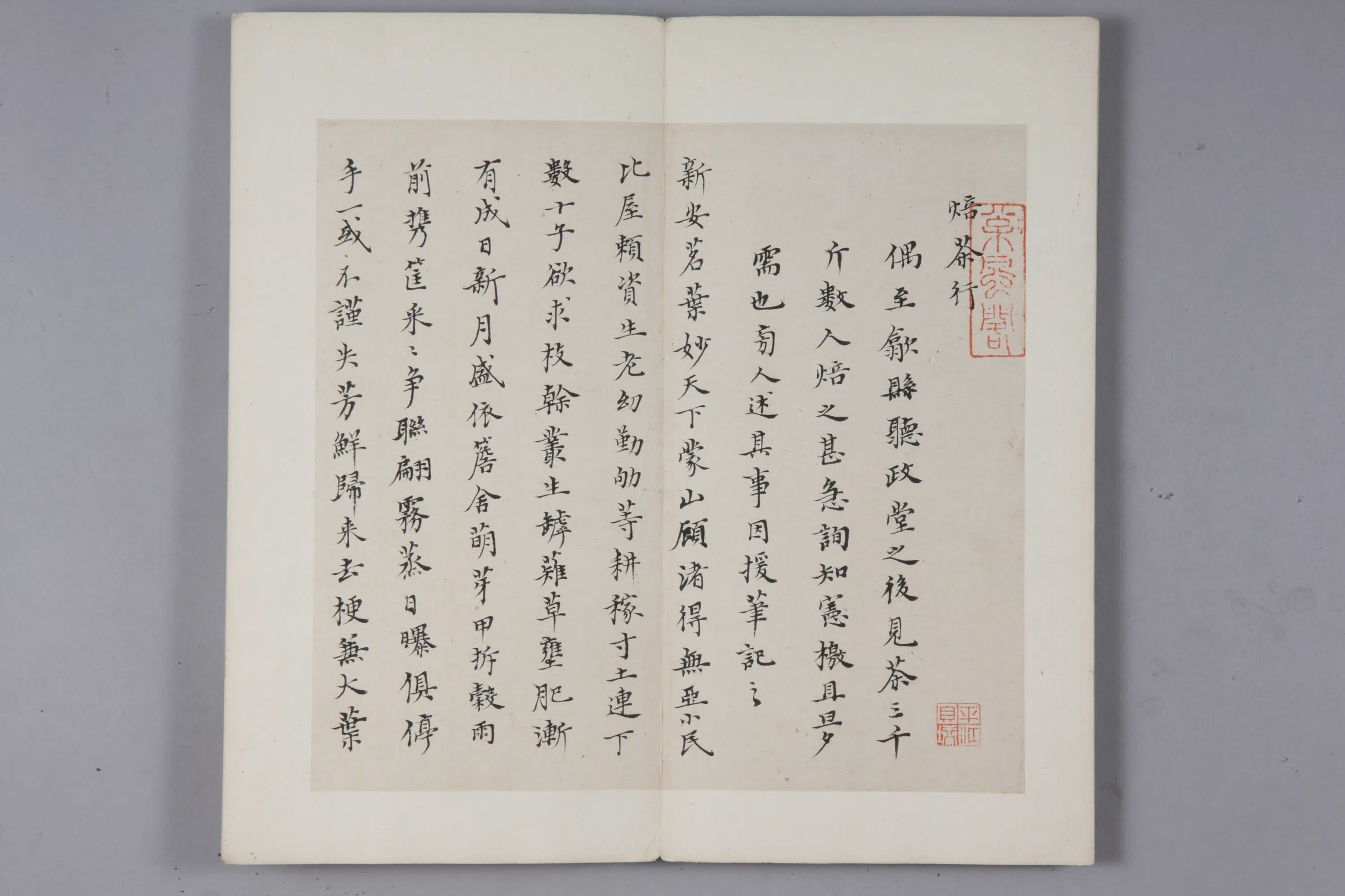 清代【沈楫】《楷书焙茶行页》