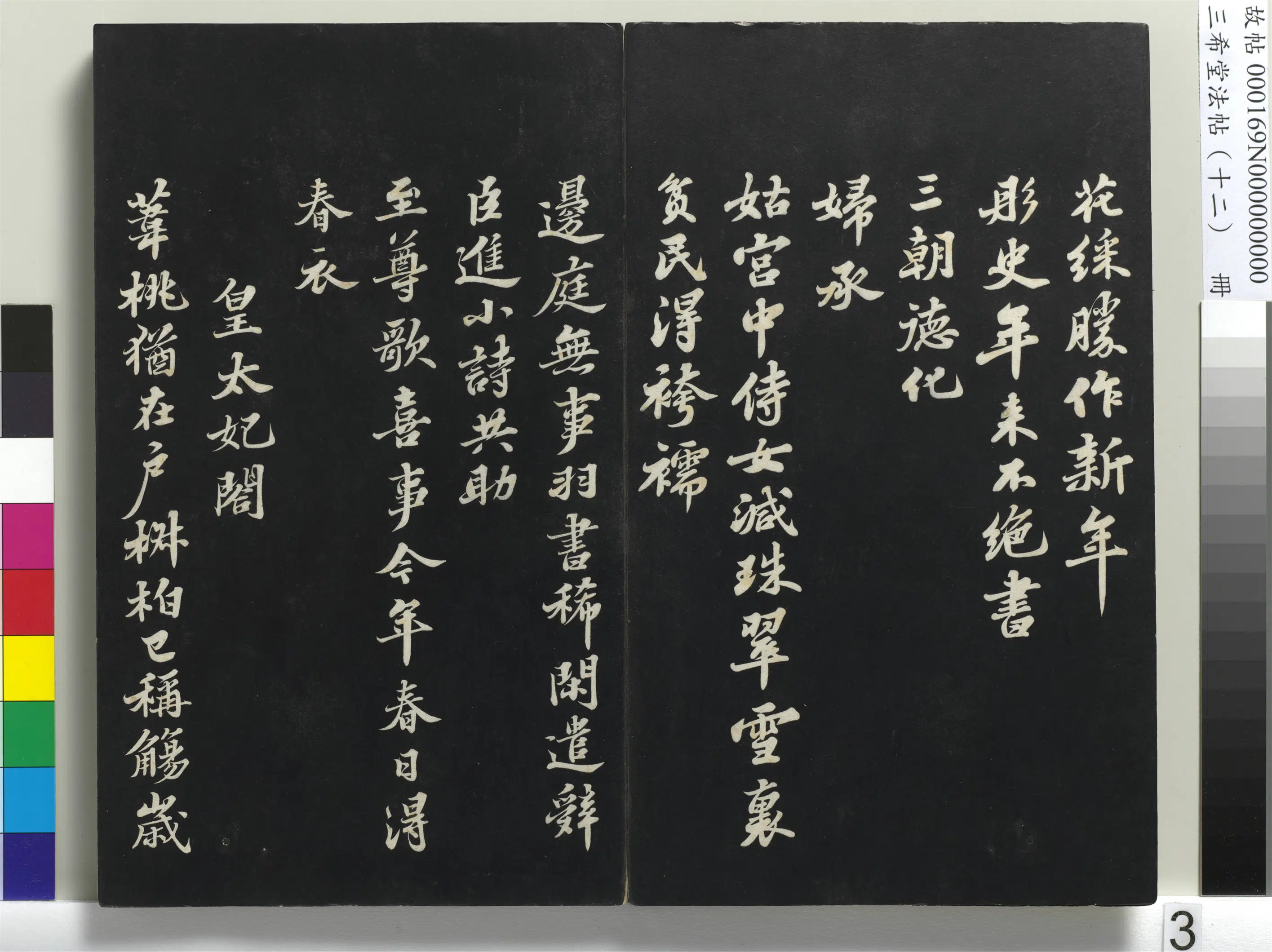 清代【爱新觉罗弘历-乾隆-清高宗】《三希堂法帖（十二）册-1》 第23张