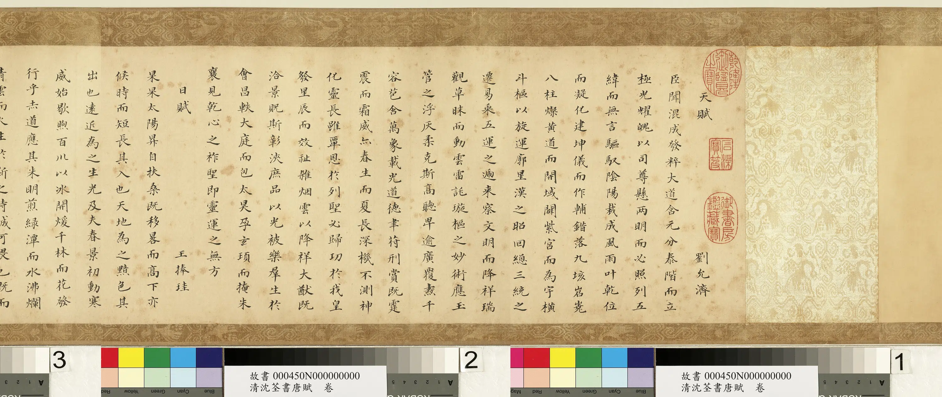 清代【沈荃】《书唐赋卷》 第9张