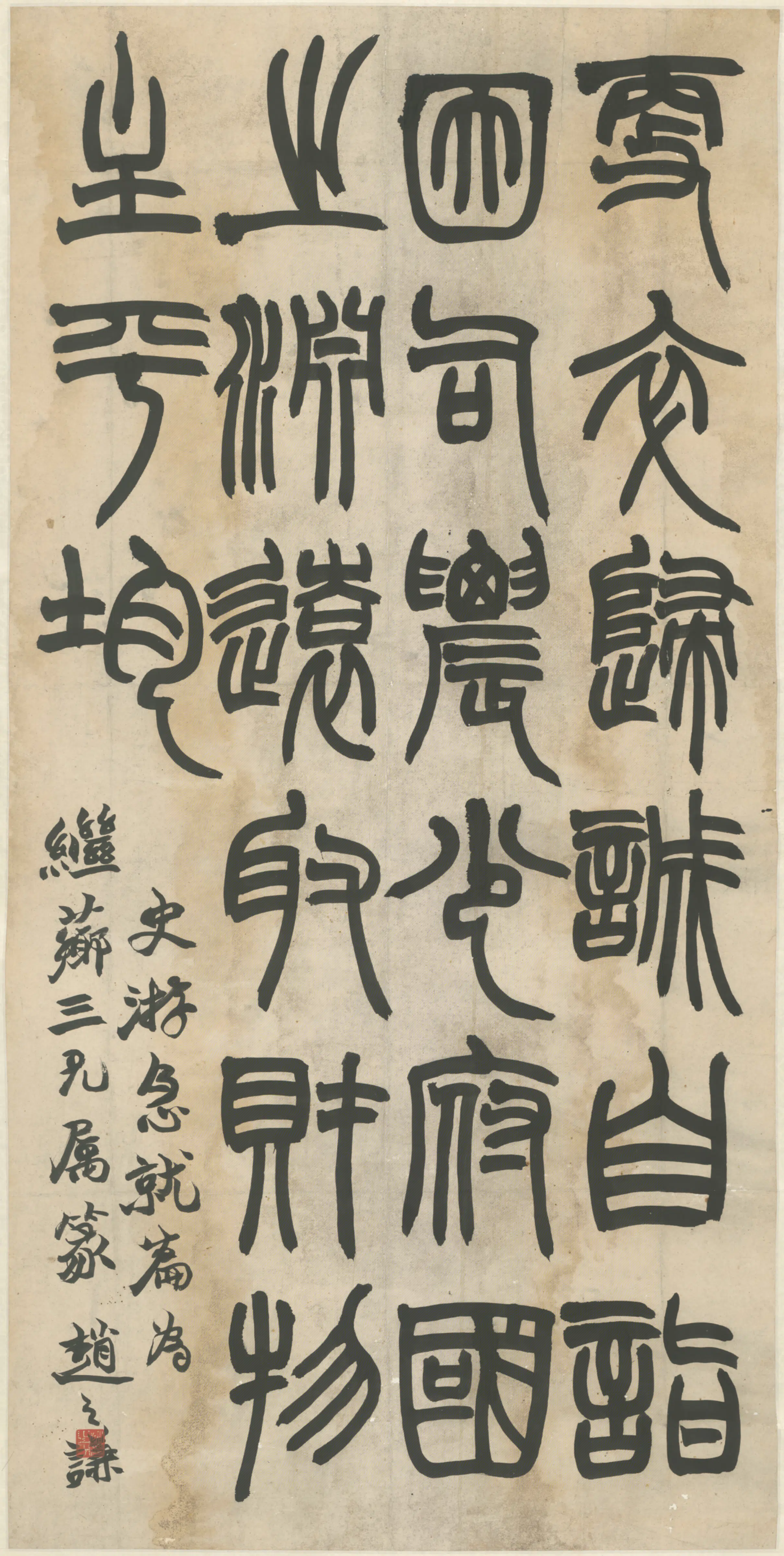清代【赵之谦】《篆书急就篇轴-1》