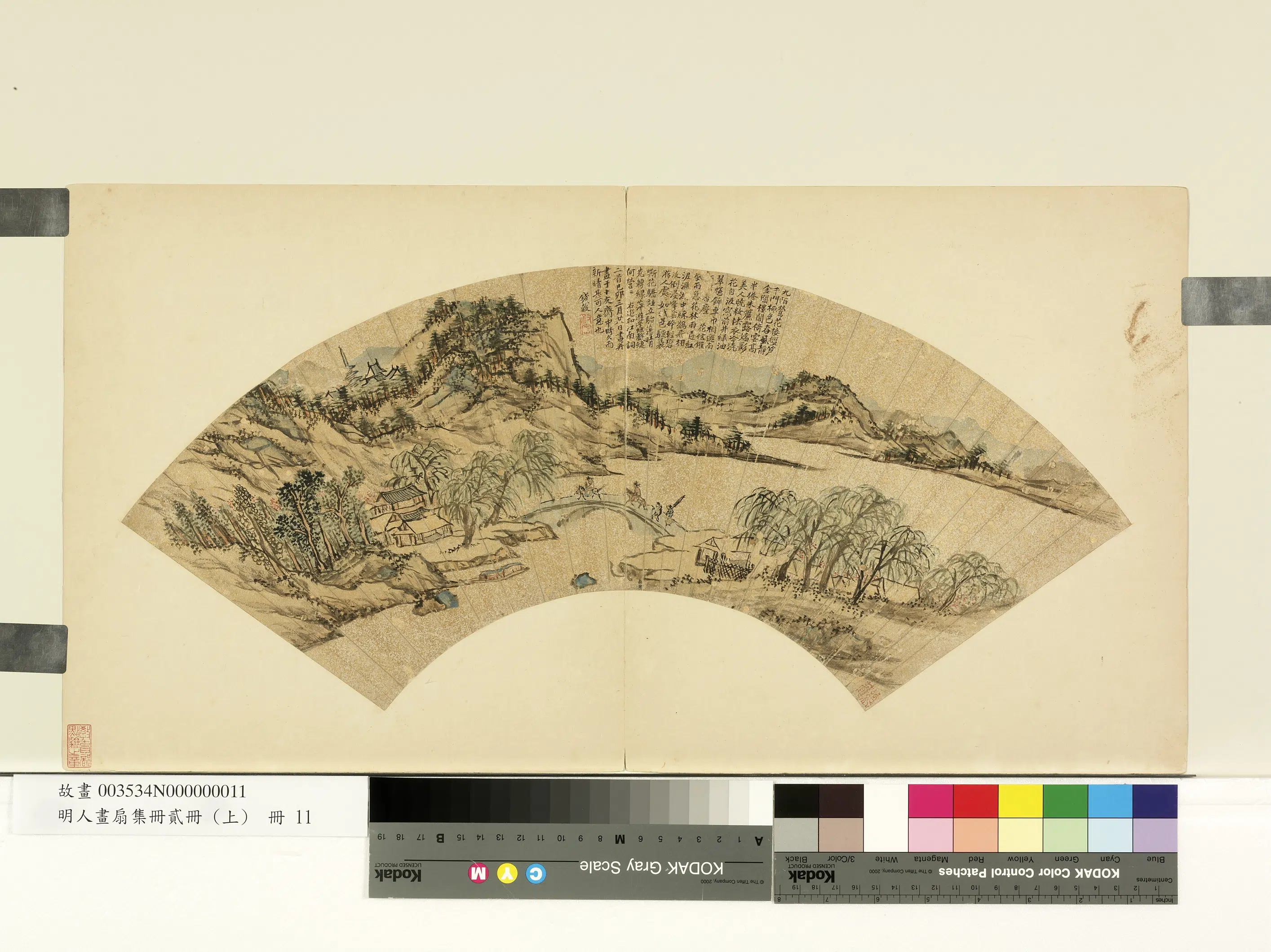 明朝《明人画扇集册上册》 第12张