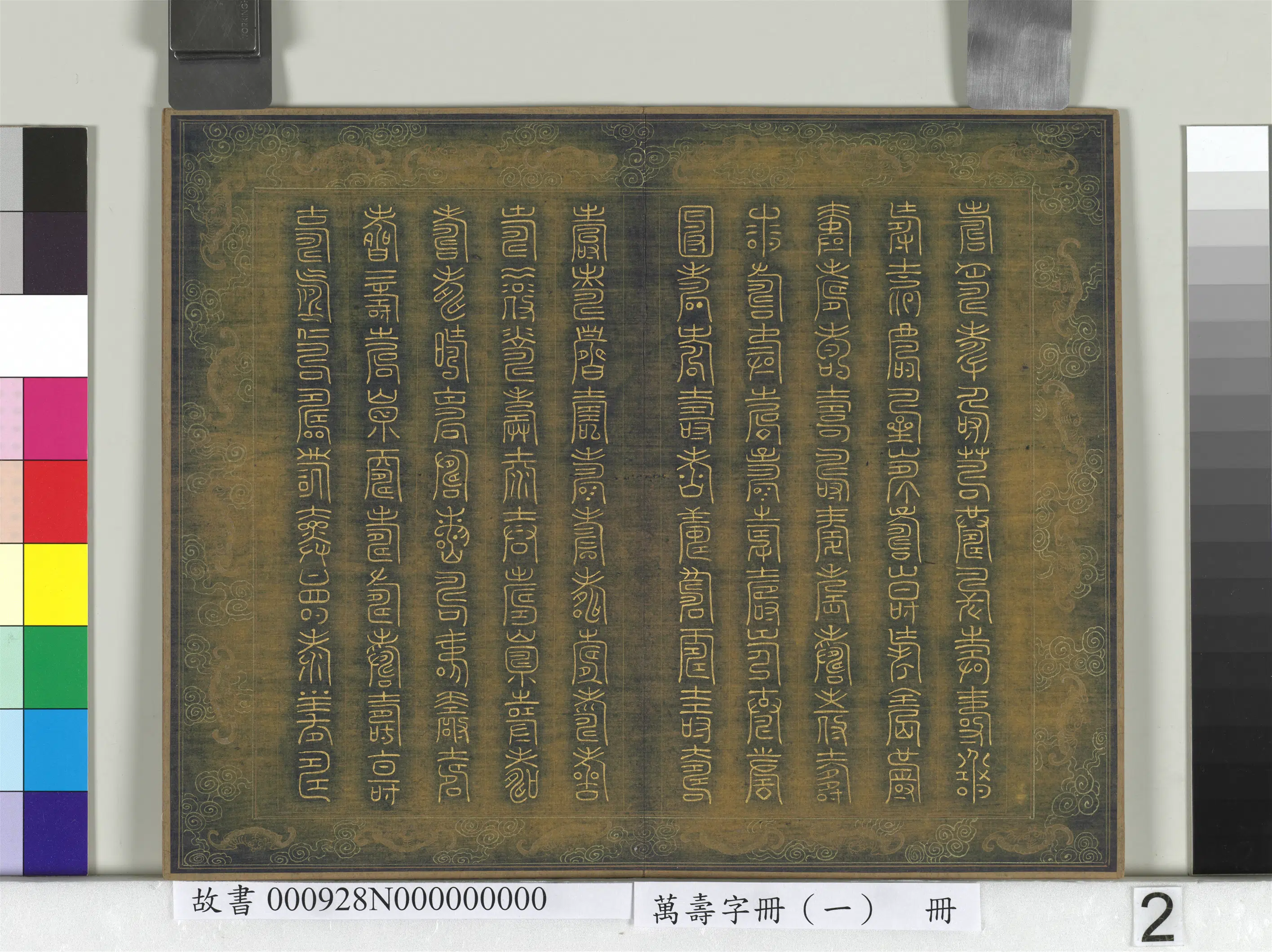 《万寿字册(一)册》 第12张 《万寿字册(一)册》 第12张