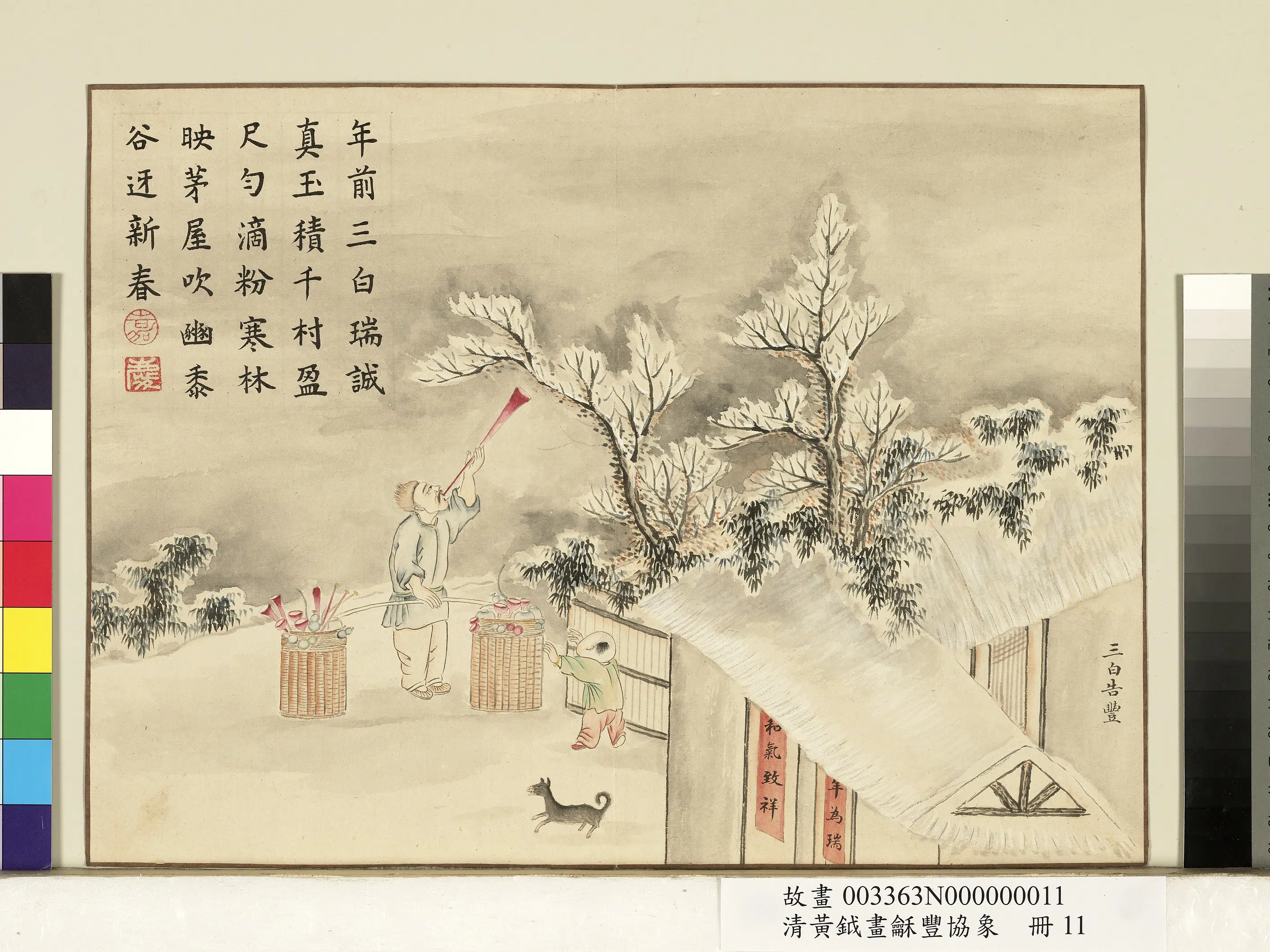 清代【黄钺】《画龢丰协象册-三白告丰》