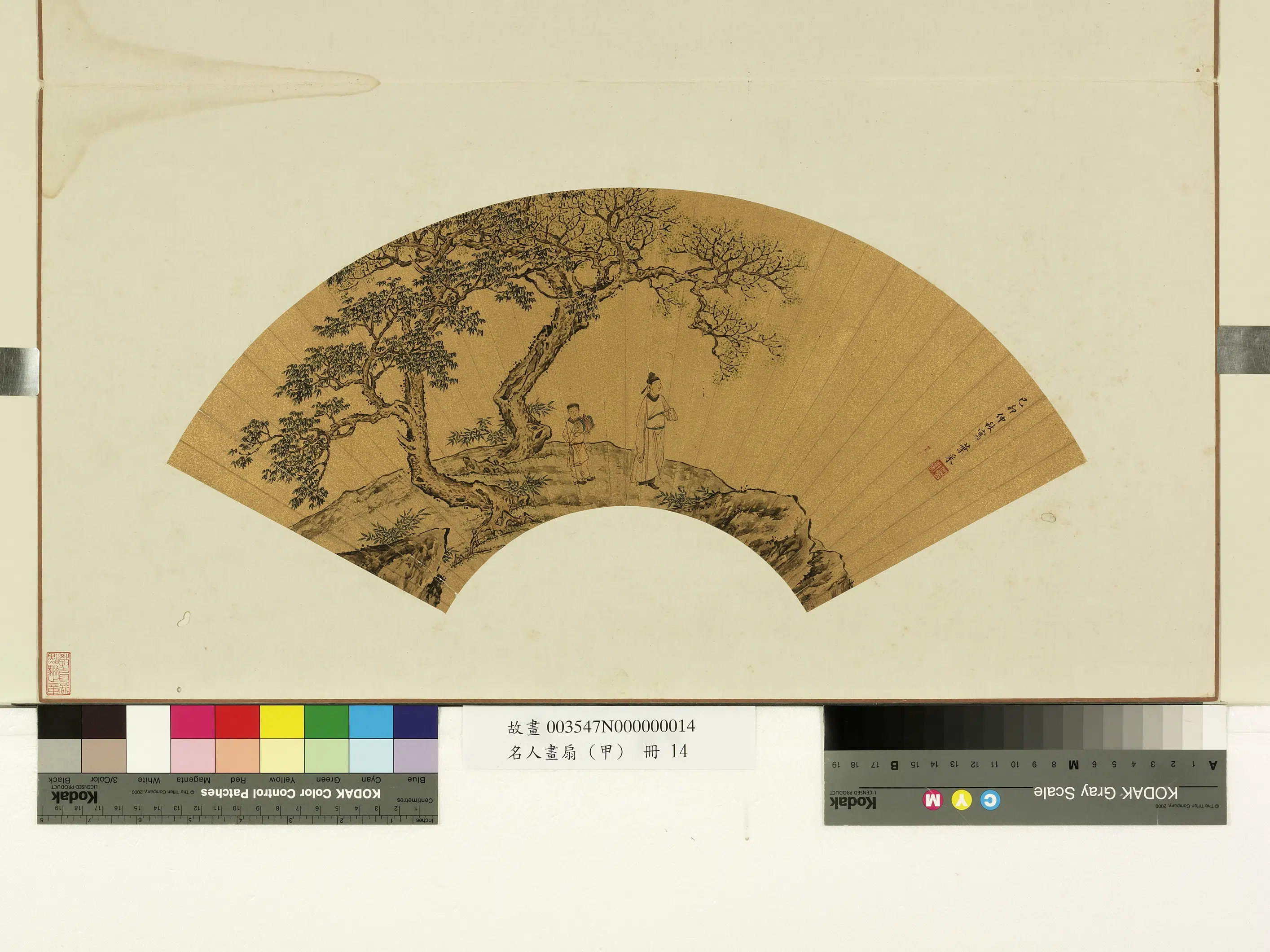 《名人画扇(甲)册》 第7张