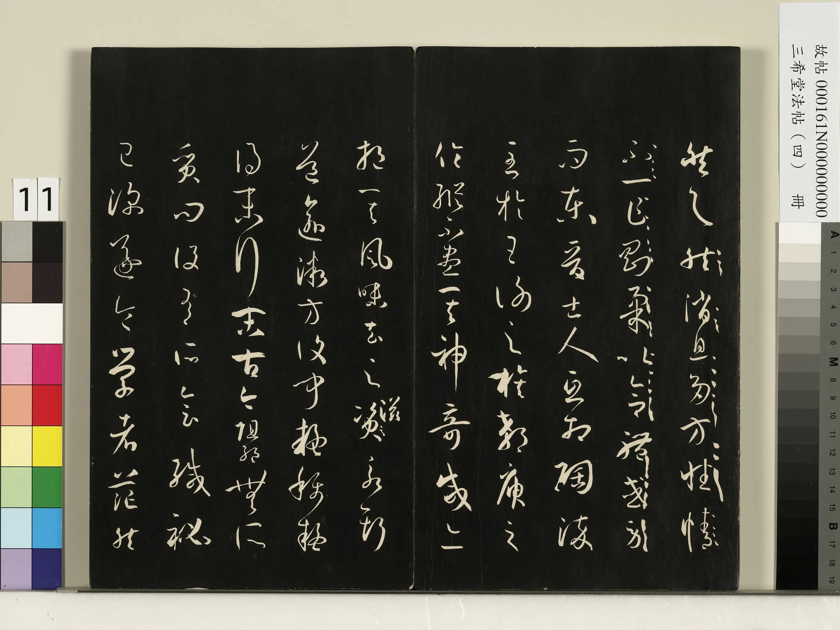 唐代【孙过庭】《三希堂法帖（四）册-唐孙过庭书谱-1》 第3张