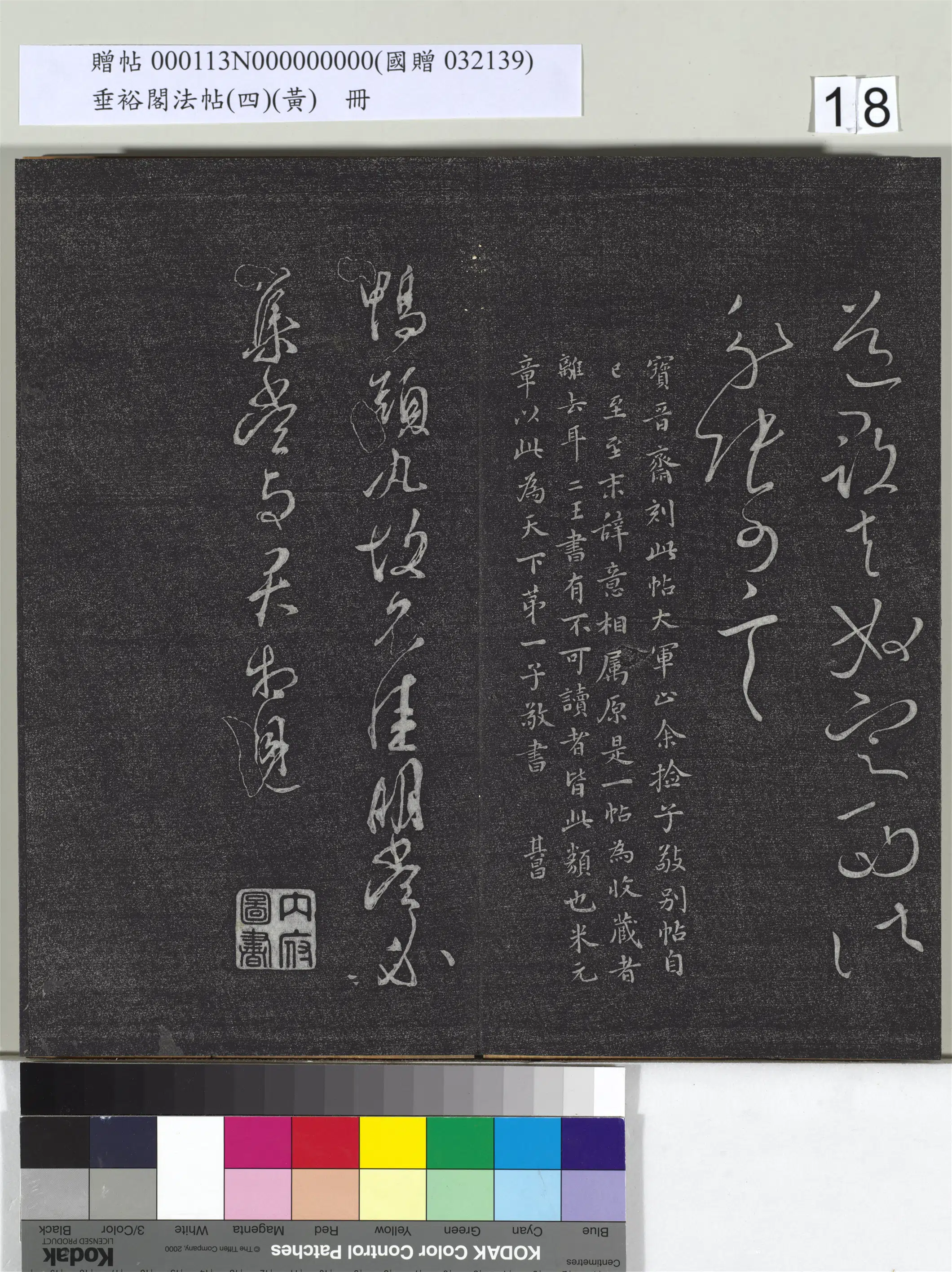 东晋【王献之】《垂裕阁法帖（四）（黄）册-晋王献之书鸭头丸帖》