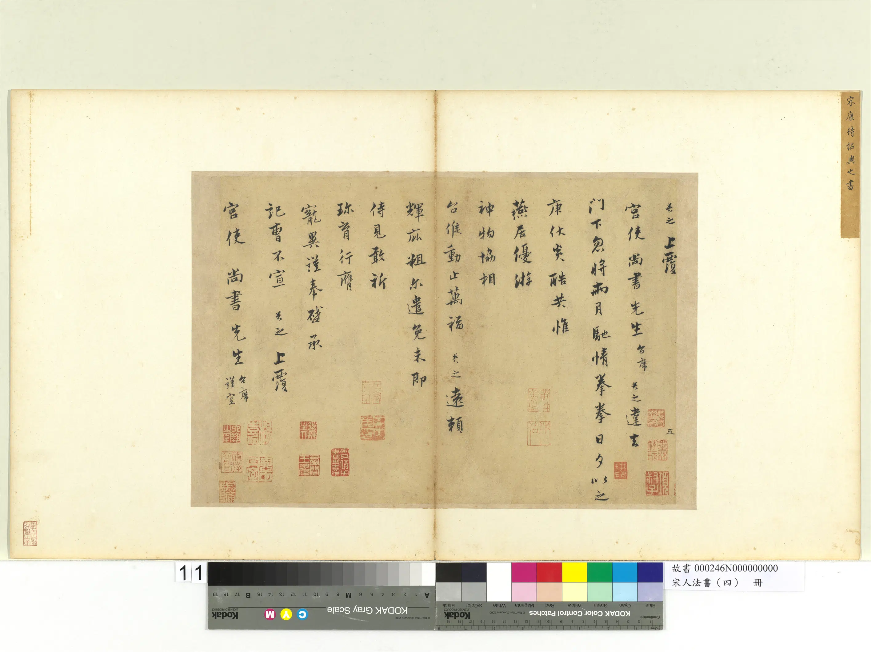 宋代《宋人法书(四)册》 第4张 宋代《宋人法书(四)册》 第4张