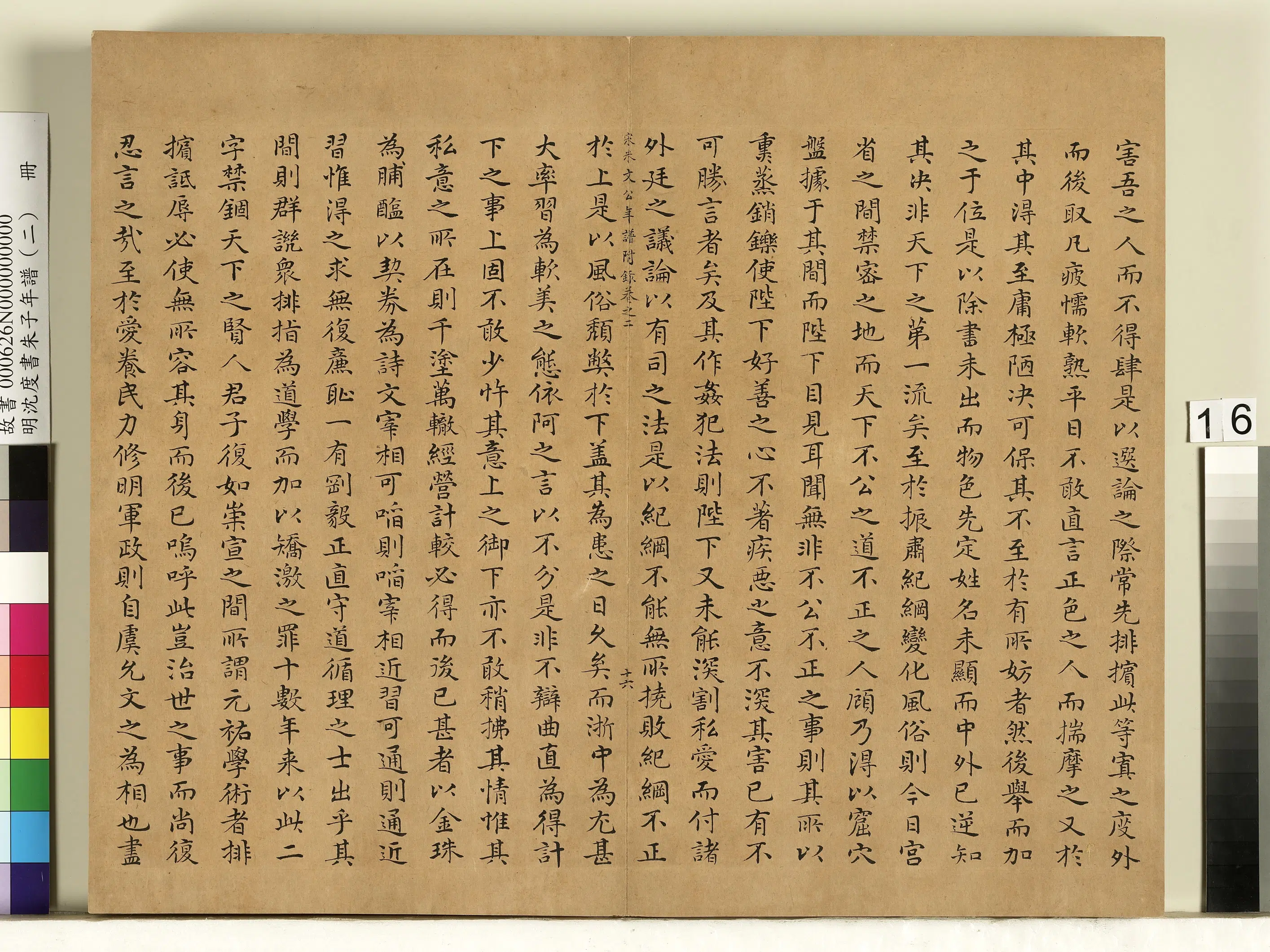 明朝【沈度】《朱子年谱（二）册》 第8张