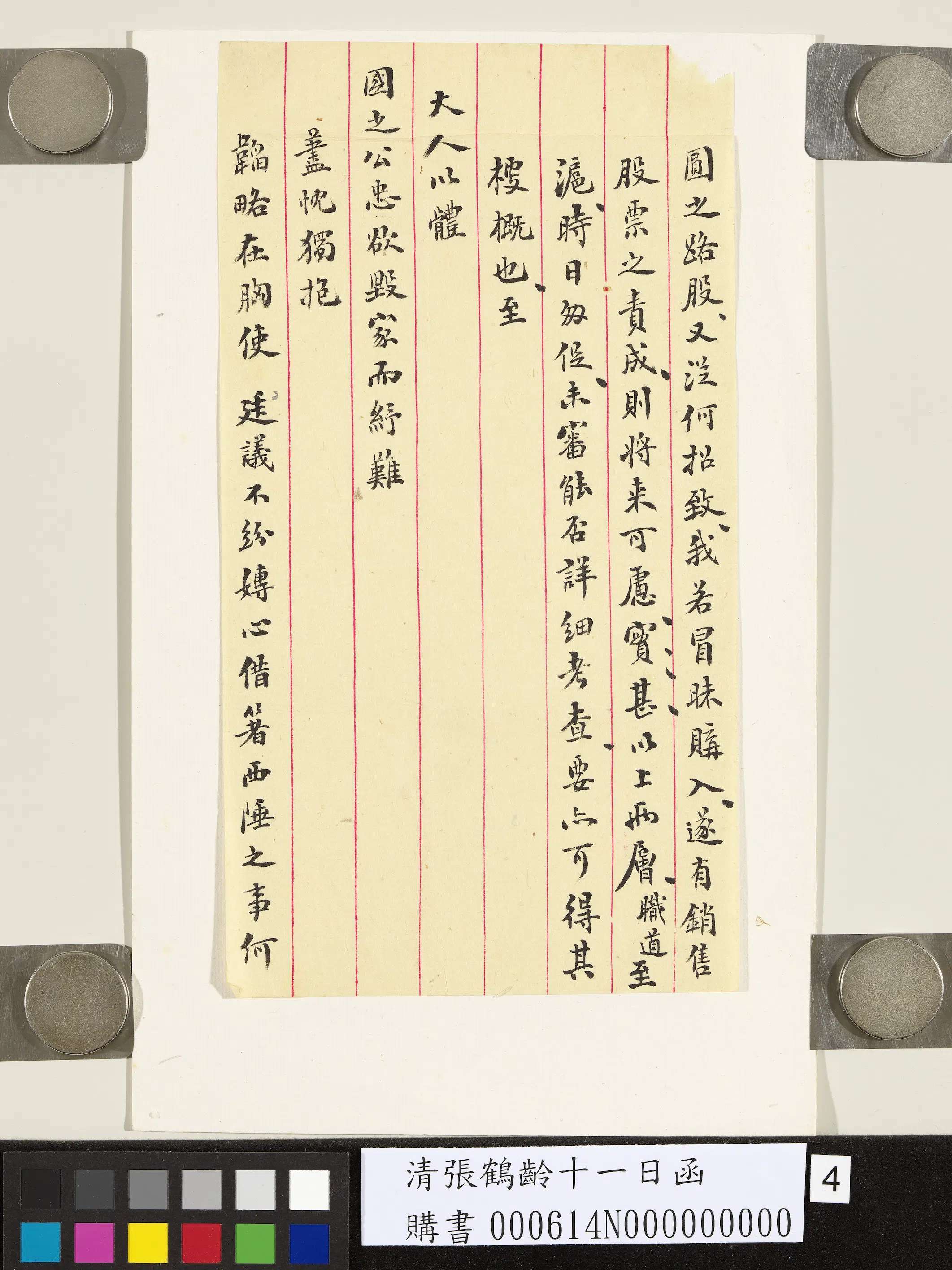 清代【张鹤龄】《十一日函》 第4张