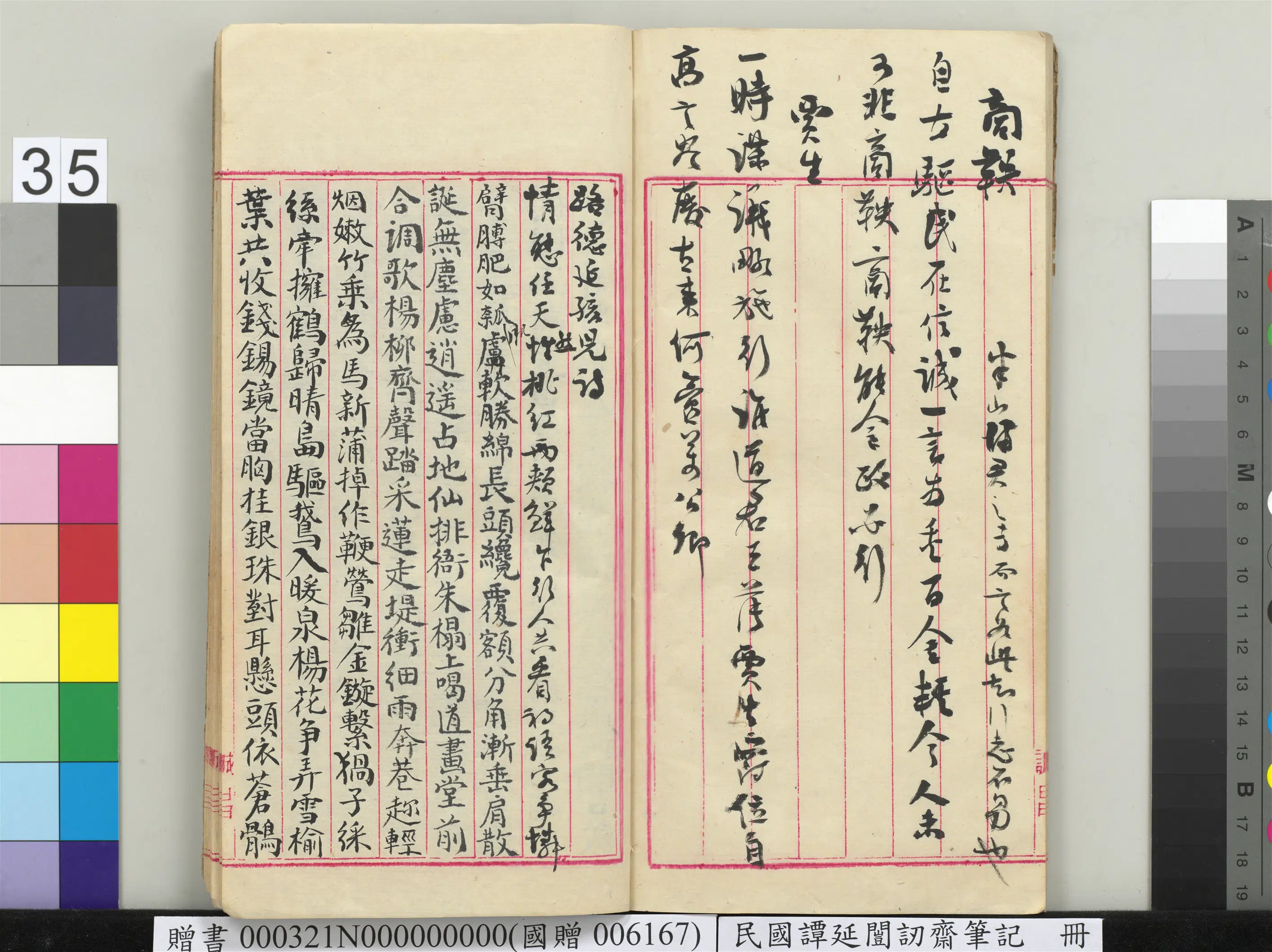 近现代【谭延闿】《讱斋笔记册》 第30张