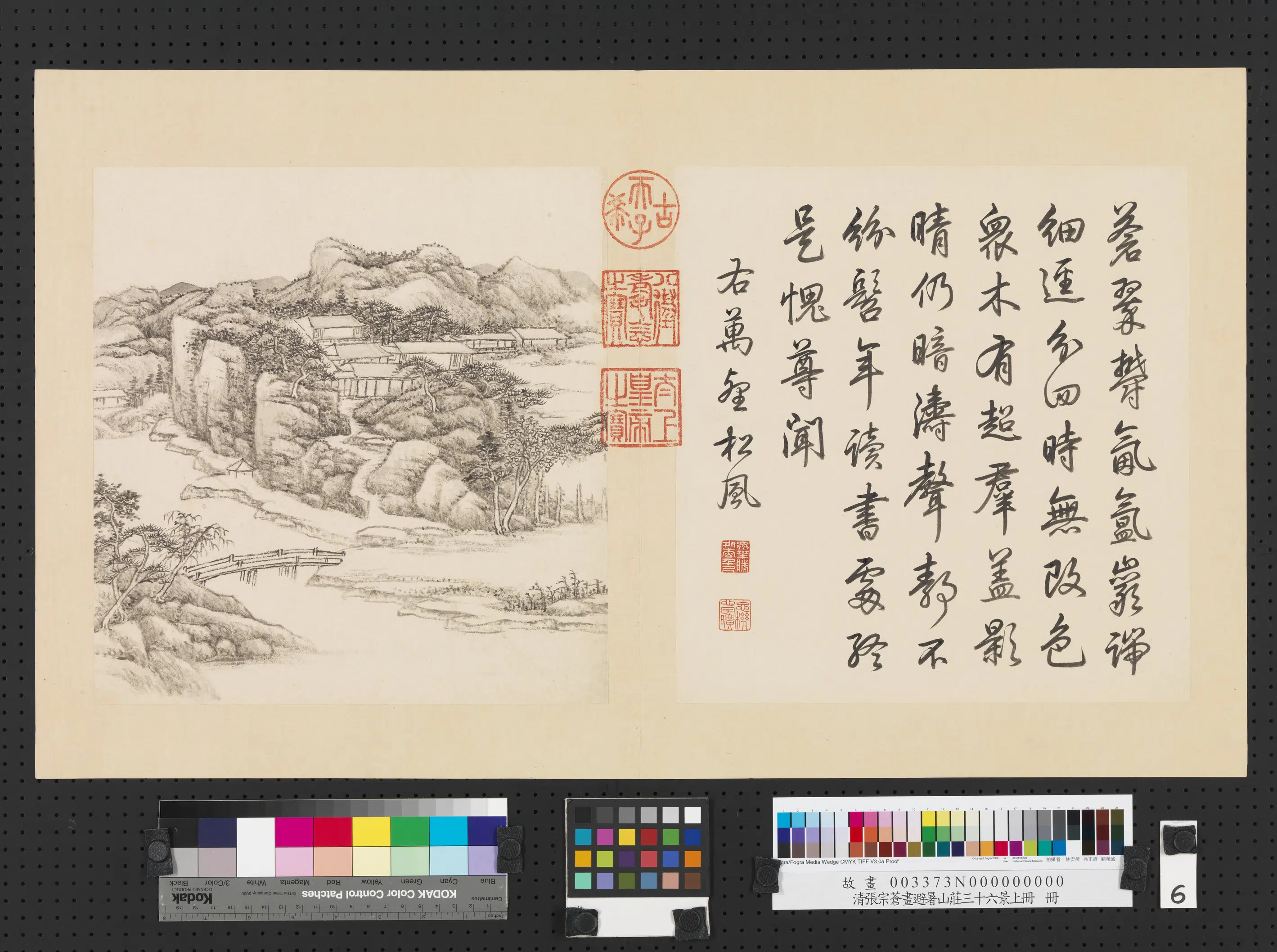 清代【张宗苍】《画避暑山庄三十六景图上册》 第2张