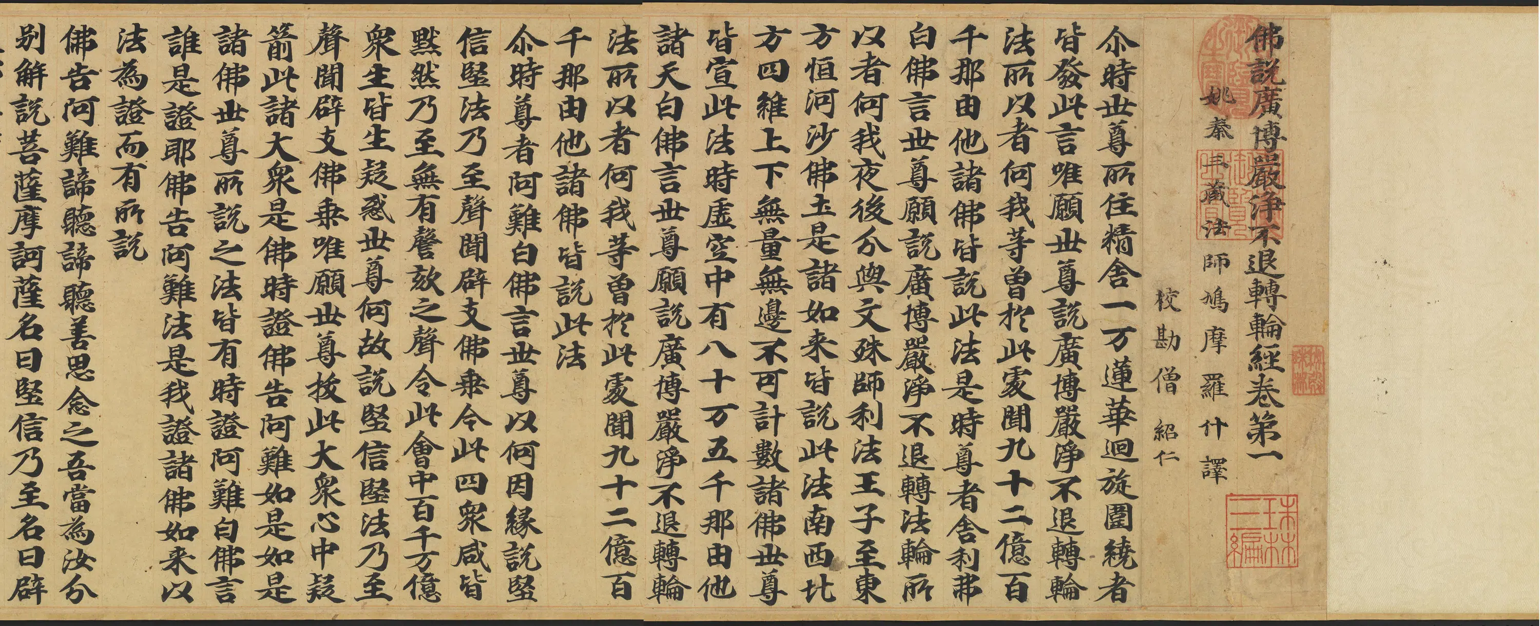 唐朝《唐人书佛说广博严净不退转轮经卷》 第11张
