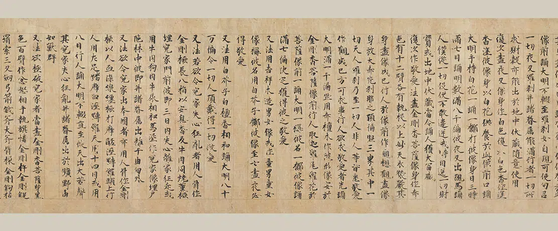 北宋【佚名】《楷书大明成就仪轨经卷》 第4张 北宋【佚名】《楷书大明成就仪轨经卷》 第4张