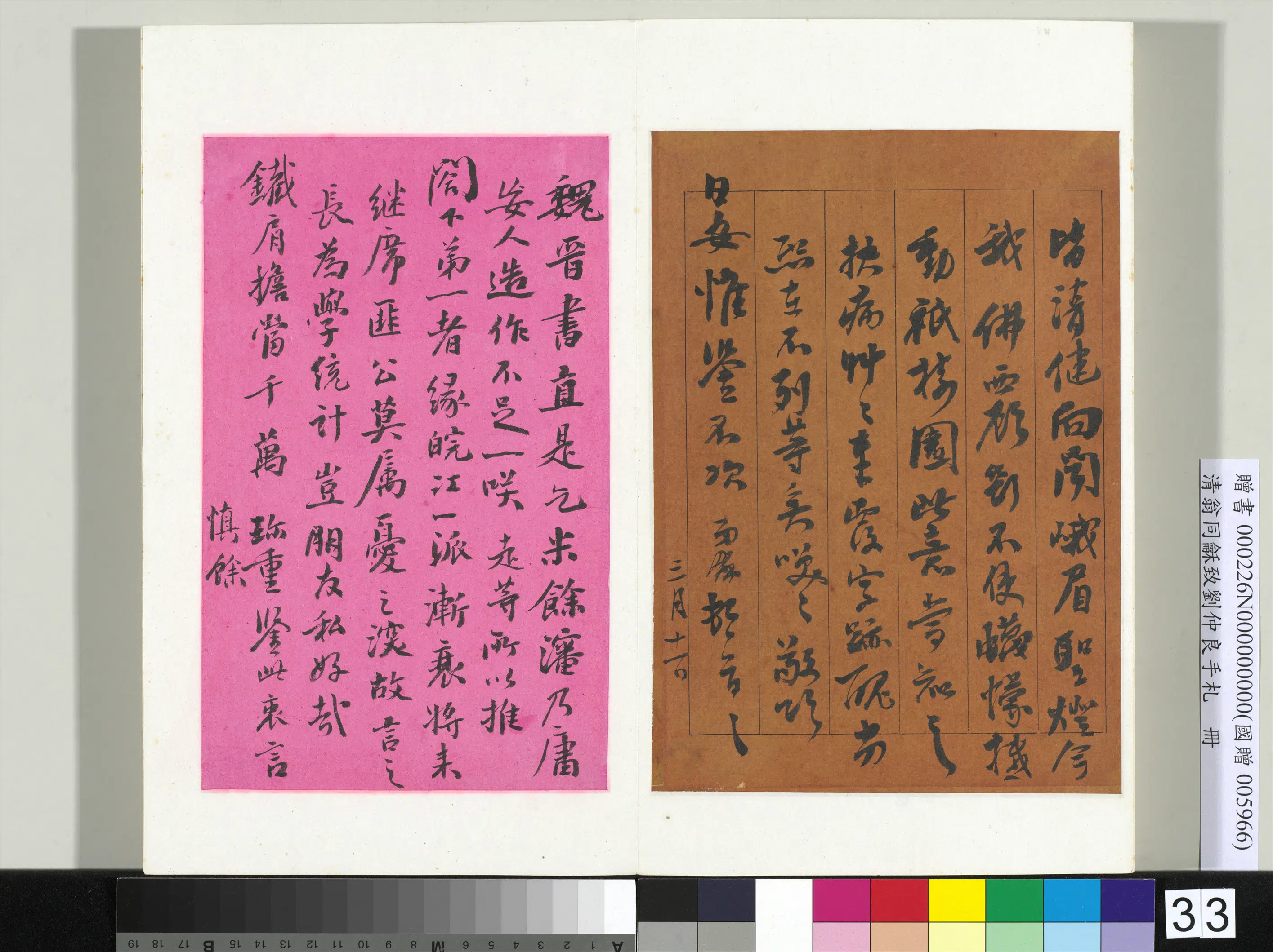清代【翁同龢】《致刘仲良手札（下册）册》 第27张